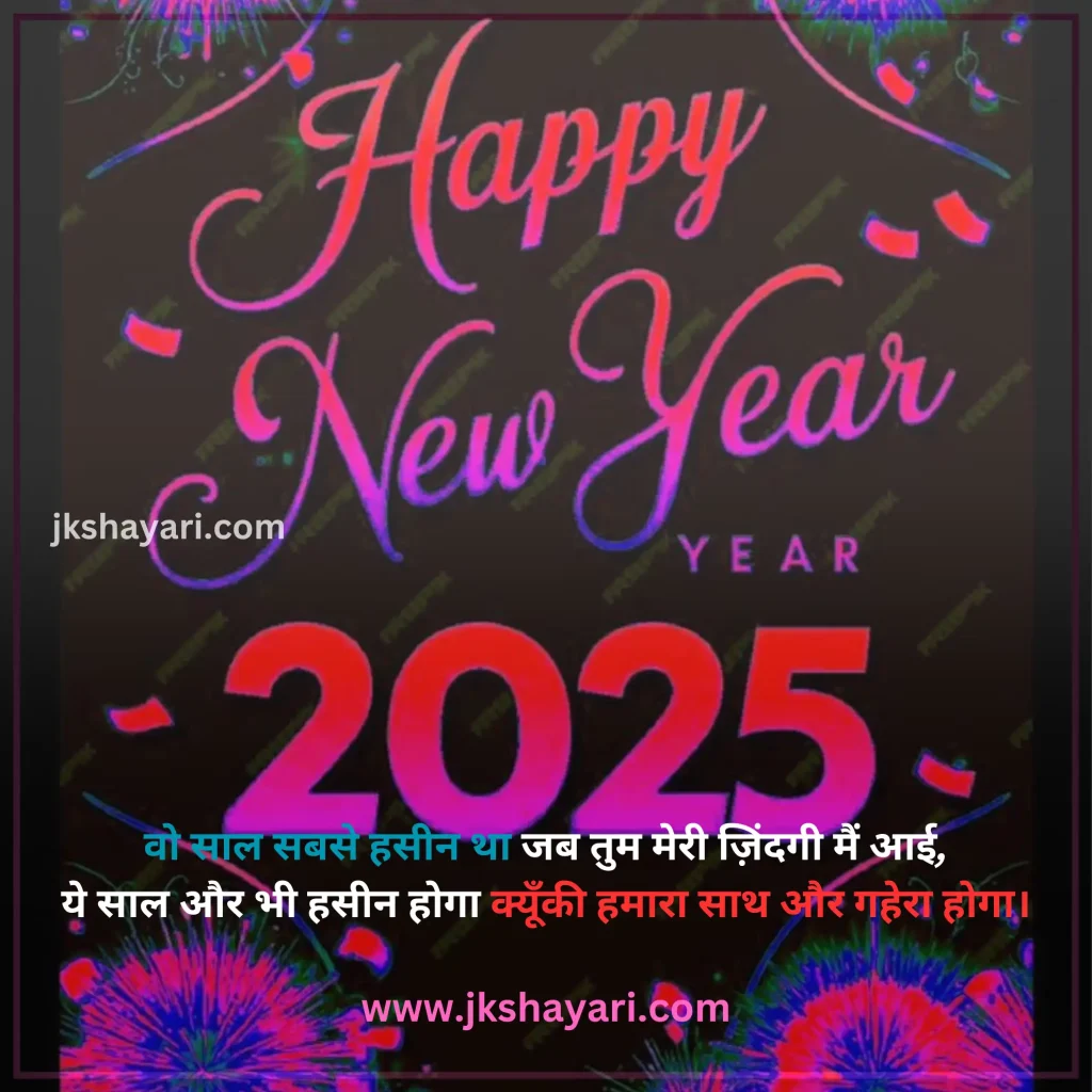 Happy New Year Shayari in Hindi,
Happy New Year Shayari in English,
Happy New Year Shayari 2 line,
New Year Shayari in Hindi,
New Year Shayari in English,
happy new year shayari image,
New Year Special Shayari,
New Year Sad Shayari in Hindi,
Happy New Year motivational Shayari,
Happy New Year Shayari in Hindi text,
Happy New Year Shayari in Hindi images,
Naya Saal 2025 Ki Shayari,
Happy New Year Shayari hindi,
Best Happy New Year Shayari,
Happy New Year Shayari,
Happy New Year Shayari for wife,
New Year love Shayari in Hindi,
Happy New Year Shayari for girlfriend,
Happy New Year Shayari for boyfriend,
Happy New Year Shayari for husband,
Happy New Year Shayari for Love,
Happy New Year Shayari Funny,
Happy New Year Shayari for Relationship,
Happy New Year Shayari in English & Hindi,
Happy new year wishes in hindi,
New Year Shayari for Friends,
Happy New Year shayari in Advance,
New Year Good morning Shayari Hindi,
Nav Varsh Shubhkamna Sandesh,
Happy New Year Quotes in Hindi,
happy new year shayari 2025,
happy new year shayari dosti,
dosti happy new year shayari,
New Year par Shayari in Hindi,
New Year 2025 Shayari in Hindi,
Nav Varsh Wishes in Hindi,
Naye Saal Ki Shayari,
Happy New Year Special SMS in Hindi,
Happy New Year Hindi Shayari,
Naye Saal Ki Shayari 2025,
Happy New Year video shayari,