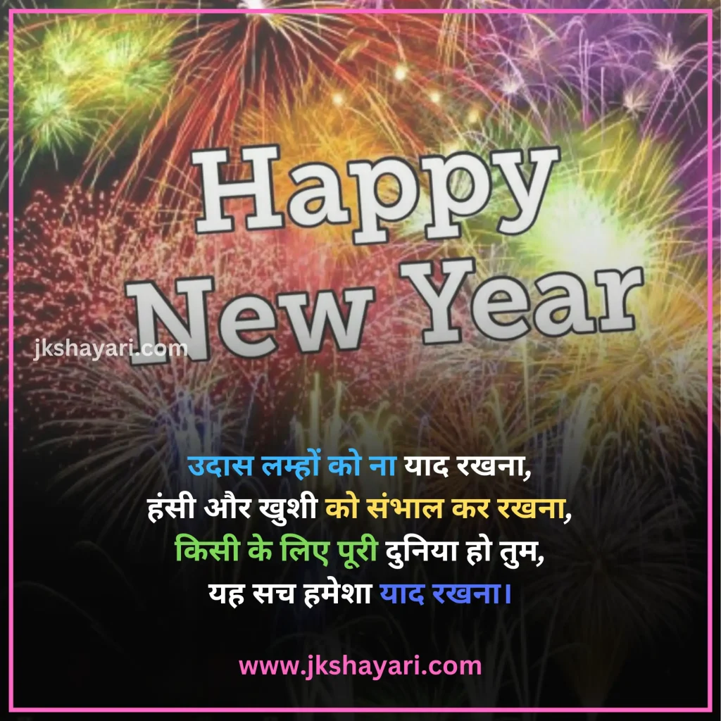 Happy New Year Shayari in Hindi,
Happy New Year Shayari in English,
Happy New Year Shayari 2 line,
New Year Shayari in Hindi,
New Year Shayari in English,
happy new year shayari image,
New Year Special Shayari,
New Year Sad Shayari in Hindi,
Happy New Year motivational Shayari,
Happy New Year Shayari in Hindi text,
Happy New Year Shayari in Hindi images,
Naya Saal 2025 Ki Shayari,
Happy New Year Shayari hindi,
Best Happy New Year Shayari,
Happy New Year Shayari,
Happy New Year Shayari for wife,
New Year love Shayari in Hindi,
Happy New Year Shayari for girlfriend,
Happy New Year Shayari for boyfriend,
Happy New Year Shayari for husband,
Happy New Year Shayari for Love,
Happy New Year Shayari Funny,
Happy New Year Shayari for Relationship,
Happy New Year Shayari in English & Hindi,
Happy new year wishes in hindi,
New Year Shayari for Friends,
Happy New Year shayari in Advance,
New Year Good morning Shayari Hindi,
Nav Varsh Shubhkamna Sandesh,
Happy New Year Quotes in Hindi,
happy new year shayari 2025,
happy new year shayari dosti,
dosti happy new year shayari,
New Year par Shayari in Hindi,
New Year 2025 Shayari in Hindi,
Nav Varsh Wishes in Hindi,
Naye Saal Ki Shayari,
Happy New Year Special SMS in Hindi,
Happy New Year Hindi Shayari,
Naye Saal Ki Shayari 2025,
Happy New Year video shayari,