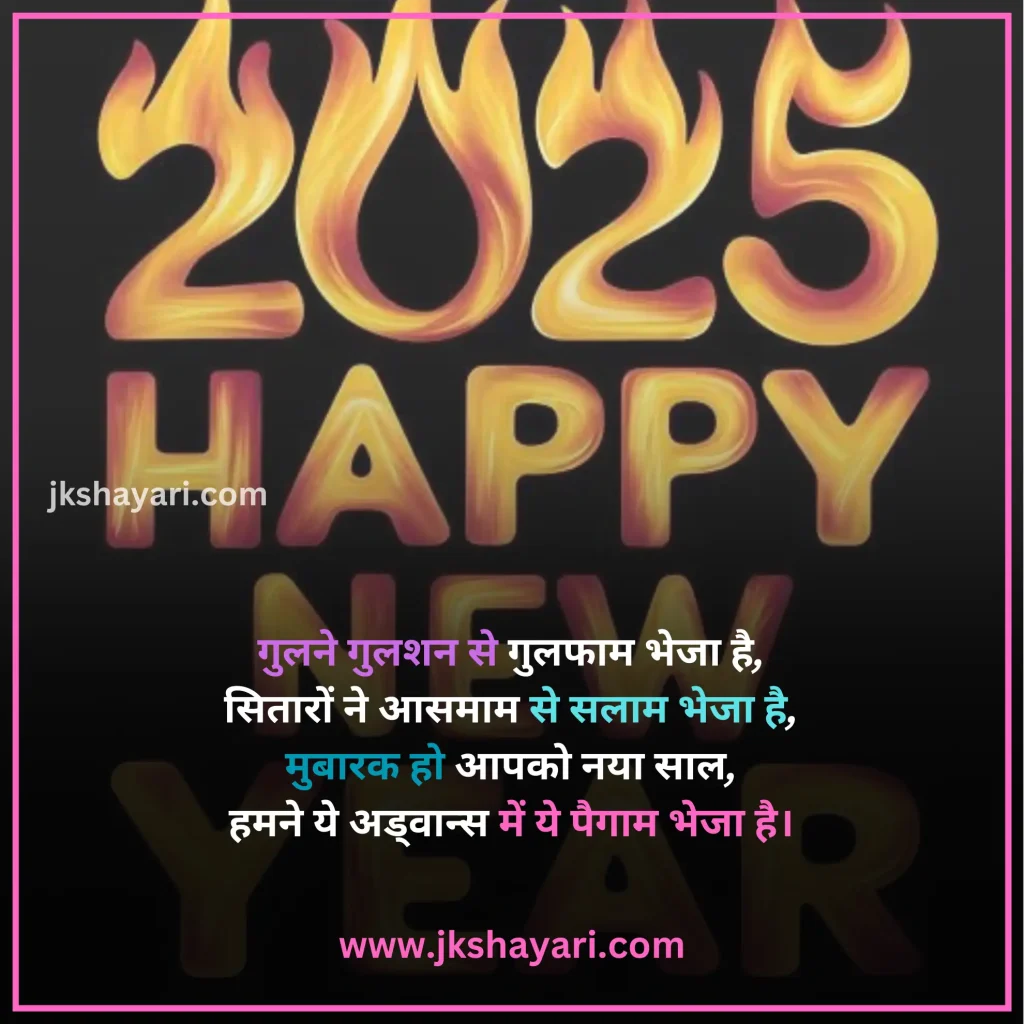 Happy New Year Shayari in Hindi,
Happy New Year Shayari in English,
Happy New Year Shayari 2 line,
New Year Shayari in Hindi,
New Year Shayari in English,
happy new year shayari image,
New Year Special Shayari,
New Year Sad Shayari in Hindi,
Happy New Year motivational Shayari,
Happy New Year Shayari in Hindi text,
Happy New Year Shayari in Hindi images,
Naya Saal 2025 Ki Shayari,
Happy New Year Shayari hindi,
Best Happy New Year Shayari,
Happy New Year Shayari,
Happy New Year Shayari for wife,
New Year love Shayari in Hindi,
Happy New Year Shayari for girlfriend,
Happy New Year Shayari for boyfriend,
Happy New Year Shayari for husband,
Happy New Year Shayari for Love,
Happy New Year Shayari Funny,
Happy New Year Shayari for Relationship,
Happy New Year Shayari in English & Hindi,
Happy new year wishes in hindi,
New Year Shayari for Friends,
Happy New Year shayari in Advance,
New Year Good morning Shayari Hindi,
Nav Varsh Shubhkamna Sandesh,
Happy New Year Quotes in Hindi,
happy new year shayari 2025,
happy new year shayari dosti,
dosti happy new year shayari,
New Year par Shayari in Hindi,
New Year 2025 Shayari in Hindi,
Nav Varsh Wishes in Hindi,
Naye Saal Ki Shayari,
Happy New Year Special SMS in Hindi,
Happy New Year Hindi Shayari,
Naye Saal Ki Shayari 2025,
Happy New Year video shayari,