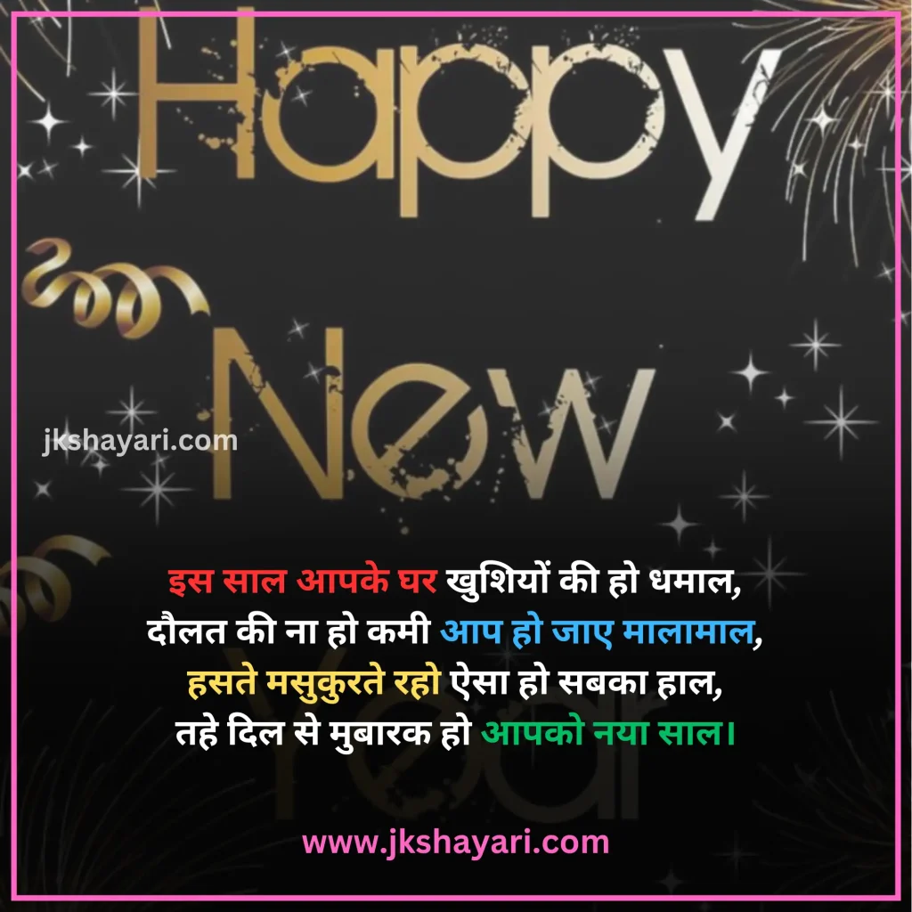 Happy New Year Shayari in Hindi,
Happy New Year Shayari in English,
Happy New Year Shayari 2 line,
New Year Shayari in Hindi,
New Year Shayari in English,
happy new year shayari image,
New Year Special Shayari,
New Year Sad Shayari in Hindi,
Happy New Year motivational Shayari,
Happy New Year Shayari in Hindi text,
Happy New Year Shayari in Hindi images,
Naya Saal 2025 Ki Shayari,
Happy New Year Shayari hindi,
Best Happy New Year Shayari,
Happy New Year Shayari,
Happy New Year Shayari for wife,
New Year love Shayari in Hindi,
Happy New Year Shayari for girlfriend,
Happy New Year Shayari for boyfriend,
Happy New Year Shayari for husband,
Happy New Year Shayari for Love,
Happy New Year Shayari Funny,
Happy New Year Shayari for Relationship,
Happy New Year Shayari in English & Hindi,
Happy new year wishes in hindi,
New Year Shayari for Friends,
Happy New Year shayari in Advance,
New Year Good morning Shayari Hindi,
Nav Varsh Shubhkamna Sandesh,
Happy New Year Quotes in Hindi,
happy new year shayari 2025,
happy new year shayari dosti,
dosti happy new year shayari,
New Year par Shayari in Hindi,
New Year 2025 Shayari in Hindi,
Nav Varsh Wishes in Hindi,
Naye Saal Ki Shayari,
Happy New Year Special SMS in Hindi,
Happy New Year Hindi Shayari,
Naye Saal Ki Shayari 2025,
Happy New Year video shayari,