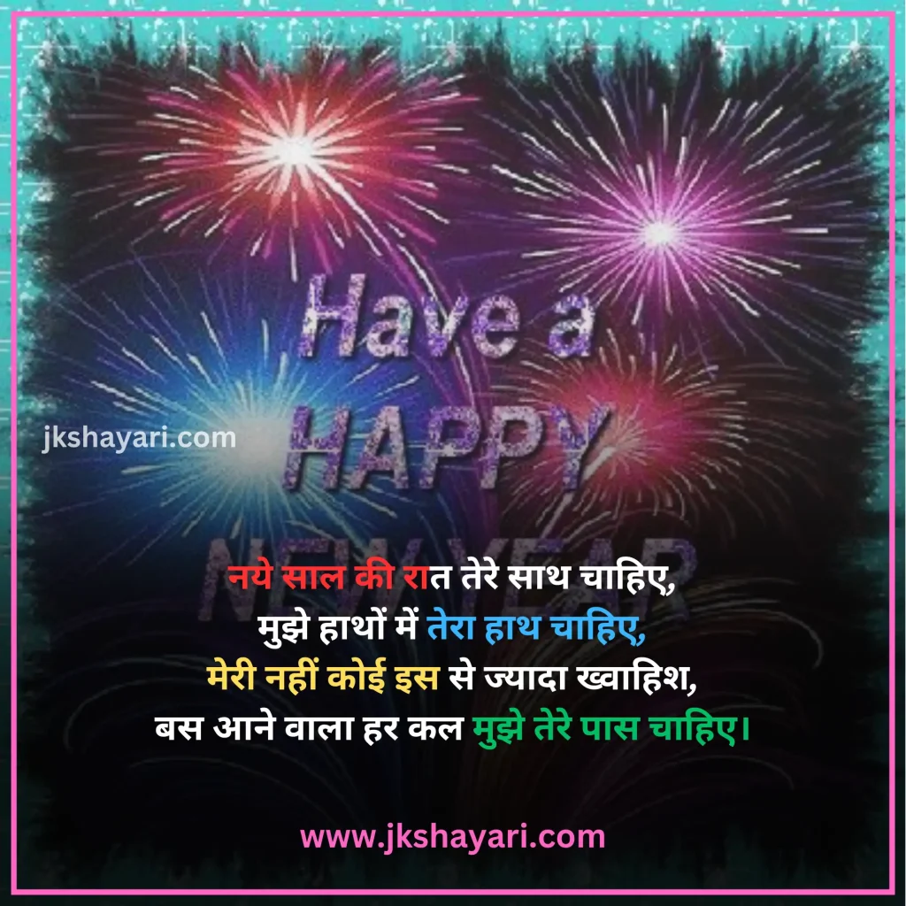 Happy New Year Shayari in Hindi,
Happy New Year Shayari in English,
Happy New Year Shayari 2 line,
New Year Shayari in Hindi,
New Year Shayari in English,
happy new year shayari image,
New Year Special Shayari,
New Year Sad Shayari in Hindi,
Happy New Year motivational Shayari,
Happy New Year Shayari in Hindi text,
Happy New Year Shayari in Hindi images,
Naya Saal 2025 Ki Shayari,
Happy New Year Shayari hindi,
Best Happy New Year Shayari,
Happy New Year Shayari,
Happy New Year Shayari for wife,
New Year love Shayari in Hindi,
Happy New Year Shayari for girlfriend,
Happy New Year Shayari for boyfriend,
Happy New Year Shayari for husband,
Happy New Year Shayari for Love,
Happy New Year Shayari Funny,
Happy New Year Shayari for Relationship,
Happy New Year Shayari in English & Hindi,
Happy new year wishes in hindi,
New Year Shayari for Friends,
Happy New Year shayari in Advance,
New Year Good morning Shayari Hindi,
Nav Varsh Shubhkamna Sandesh,
Happy New Year Quotes in Hindi,
happy new year shayari 2025,
happy new year shayari dosti,
dosti happy new year shayari,
New Year par Shayari in Hindi,
New Year 2025 Shayari in Hindi,
Nav Varsh Wishes in Hindi,
Naye Saal Ki Shayari,
Happy New Year Special SMS in Hindi,
Happy New Year Hindi Shayari,
Naye Saal Ki Shayari 2025,
Happy New Year video shayari,