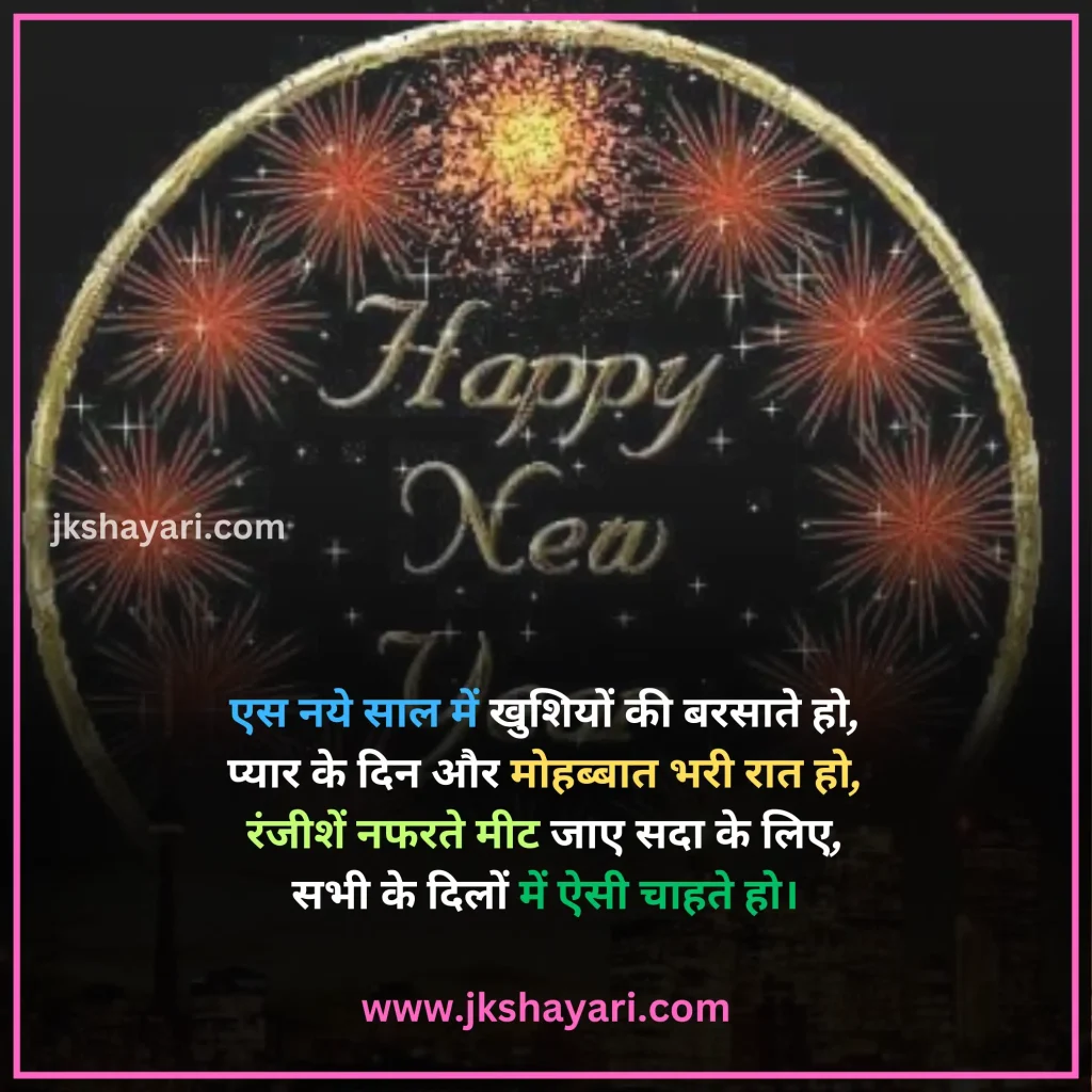 Happy New Year Shayari in Hindi,
Happy New Year Shayari in English,
Happy New Year Shayari 2 line,
New Year Shayari in Hindi,
New Year Shayari in English,
happy new year shayari image,
New Year Special Shayari,
New Year Sad Shayari in Hindi,
Happy New Year motivational Shayari,
Happy New Year Shayari in Hindi text,
Happy New Year Shayari in Hindi images,
Naya Saal 2025 Ki Shayari,
Happy New Year Shayari hindi,
Best Happy New Year Shayari,
Happy New Year Shayari,
Happy New Year Shayari for wife,
New Year love Shayari in Hindi,
Happy New Year Shayari for girlfriend,
Happy New Year Shayari for boyfriend,
Happy New Year Shayari for husband,
Happy New Year Shayari for Love,
Happy New Year Shayari Funny,
Happy New Year Shayari for Relationship,
Happy New Year Shayari in English & Hindi,
Happy new year wishes in hindi,
New Year Shayari for Friends,
Happy New Year shayari in Advance,
New Year Good morning Shayari Hindi,
Nav Varsh Shubhkamna Sandesh,
Happy New Year Quotes in Hindi,
happy new year shayari 2025,
happy new year shayari dosti,
dosti happy new year shayari,
New Year par Shayari in Hindi,
New Year 2025 Shayari in Hindi,
Nav Varsh Wishes in Hindi,
Naye Saal Ki Shayari,
Happy New Year Special SMS in Hindi,
Happy New Year Hindi Shayari,
Naye Saal Ki Shayari 2025,
Happy New Year video shayari,