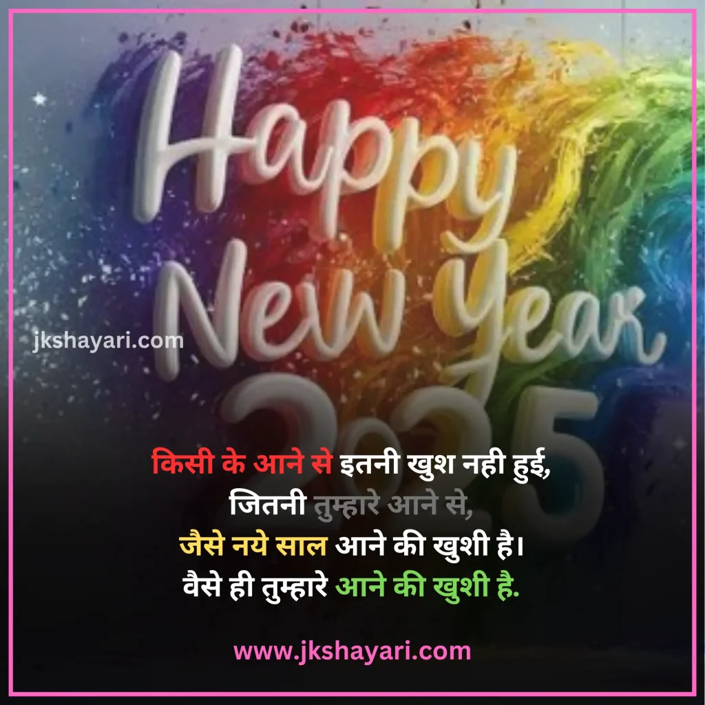 Happy New Year Shayari in Hindi,
Happy New Year Shayari in English,
Happy New Year Shayari 2 line,
New Year Shayari in Hindi,
New Year Shayari in English,
happy new year shayari image,
New Year Special Shayari,
New Year Sad Shayari in Hindi,
Happy New Year motivational Shayari,
Happy New Year Shayari in Hindi text,
Happy New Year Shayari in Hindi images,
Naya Saal 2025 Ki Shayari,
Happy New Year Shayari hindi,
Best Happy New Year Shayari,
Happy New Year Shayari,
Happy New Year Shayari for wife,
New Year love Shayari in Hindi,
Happy New Year Shayari for girlfriend,
Happy New Year Shayari for boyfriend,
Happy New Year Shayari for husband,
Happy New Year Shayari for Love,
Happy New Year Shayari Funny,
Happy New Year Shayari for Relationship,
Happy New Year Shayari in English & Hindi,
Happy new year wishes in hindi,
New Year Shayari for Friends,
Happy New Year shayari in Advance,
New Year Good morning Shayari Hindi,
Nav Varsh Shubhkamna Sandesh,
Happy New Year Quotes in Hindi,
happy new year shayari 2025,
happy new year shayari dosti,
dosti happy new year shayari,
New Year par Shayari in Hindi,
New Year 2025 Shayari in Hindi,
Nav Varsh Wishes in Hindi,
Naye Saal Ki Shayari,
Happy New Year Special SMS in Hindi,
Happy New Year Hindi Shayari,
Naye Saal Ki Shayari 2025,
Happy New Year video shayari,
