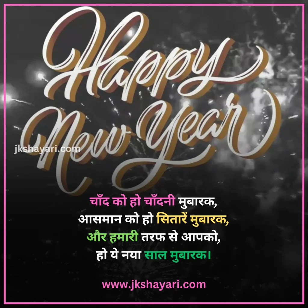 Happy New Year Shayari in Hindi,
Happy New Year Shayari in English,
Happy New Year Shayari 2 line,
New Year Shayari in Hindi,
New Year Shayari in English,
happy new year shayari image,
New Year Special Shayari,
New Year Sad Shayari in Hindi,
Happy New Year motivational Shayari,
Happy New Year Shayari in Hindi text,
Happy New Year Shayari in Hindi images,
Naya Saal 2025 Ki Shayari,
Happy New Year Shayari hindi,
Best Happy New Year Shayari,
Happy New Year Shayari,
Happy New Year Shayari for wife,
New Year love Shayari in Hindi,
Happy New Year Shayari for girlfriend,
Happy New Year Shayari for boyfriend,
Happy New Year Shayari for husband,
Happy New Year Shayari for Love,
Happy New Year Shayari Funny,
Happy New Year Shayari for Relationship,
Happy New Year Shayari in English & Hindi,
Happy new year wishes in hindi,
New Year Shayari for Friends,
Happy New Year shayari in Advance,
New Year Good morning Shayari Hindi,
Nav Varsh Shubhkamna Sandesh,
Happy New Year Quotes in Hindi,
happy new year shayari 2025,
happy new year shayari dosti,
dosti happy new year shayari,
New Year par Shayari in Hindi,
New Year 2025 Shayari in Hindi,
Nav Varsh Wishes in Hindi,
Naye Saal Ki Shayari,
Happy New Year Special SMS in Hindi,
Happy New Year Hindi Shayari,
Naye Saal Ki Shayari 2025,
Happy New Year video shayari,
