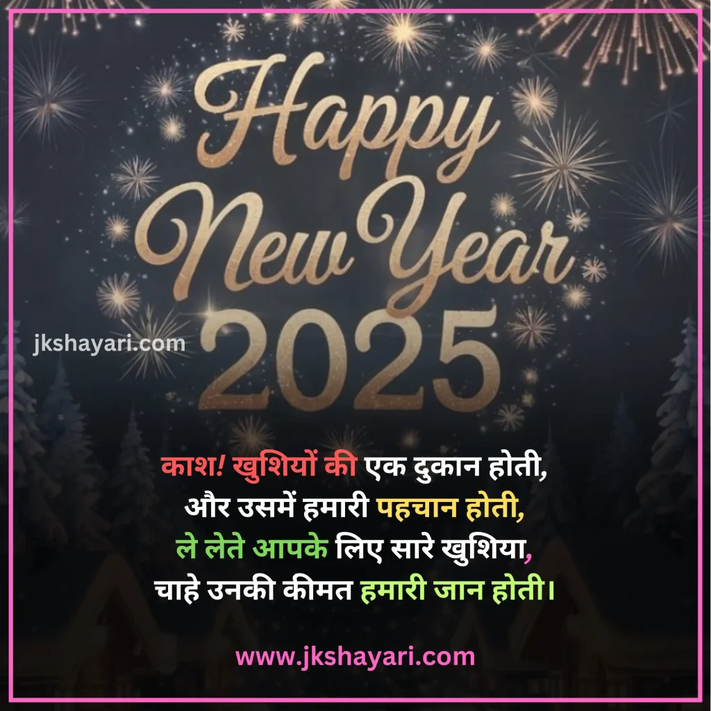 Happy New Year Shayari in Hindi,
Happy New Year Shayari in English,
Happy New Year Shayari 2 line,
New Year Shayari in Hindi,
New Year Shayari in English,
happy new year shayari image,
New Year Special Shayari,
New Year Sad Shayari in Hindi,
Happy New Year motivational Shayari,
Happy New Year Shayari in Hindi text,
Happy New Year Shayari in Hindi images,
Naya Saal 2025 Ki Shayari,
Happy New Year Shayari hindi,
Best Happy New Year Shayari,
Happy New Year Shayari,
Happy New Year Shayari for wife,
New Year love Shayari in Hindi,
Happy New Year Shayari for girlfriend,
Happy New Year Shayari for boyfriend,
Happy New Year Shayari for husband,
Happy New Year Shayari for Love,
Happy New Year Shayari Funny,
Happy New Year Shayari for Relationship,
Happy New Year Shayari in English & Hindi,
Happy new year wishes in hindi,
New Year Shayari for Friends,
Happy New Year shayari in Advance,
New Year Good morning Shayari Hindi,
Nav Varsh Shubhkamna Sandesh,
Happy New Year Quotes in Hindi,
happy new year shayari 2025,
happy new year shayari dosti,
dosti happy new year shayari,
New Year par Shayari in Hindi,
New Year 2025 Shayari in Hindi,
Nav Varsh Wishes in Hindi,
Naye Saal Ki Shayari,
Happy New Year Special SMS in Hindi,
Happy New Year Hindi Shayari,
Naye Saal Ki Shayari 2025,
Happy New Year video shayari,