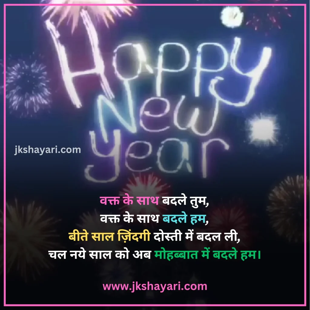 Happy New Year Shayari in Hindi,
Happy New Year Shayari in English,
Happy New Year Shayari 2 line,
New Year Shayari in Hindi,
New Year Shayari in English,
happy new year shayari image,
New Year Special Shayari,
New Year Sad Shayari in Hindi,
Happy New Year motivational Shayari,
Happy New Year Shayari in Hindi text,
Happy New Year Shayari in Hindi images,
Naya Saal 2025 Ki Shayari,
Happy New Year Shayari hindi,
Best Happy New Year Shayari,
Happy New Year Shayari,
Happy New Year Shayari for wife,
New Year love Shayari in Hindi,
Happy New Year Shayari for girlfriend,
Happy New Year Shayari for boyfriend,
Happy New Year Shayari for husband,
Happy New Year Shayari for Love,
Happy New Year Shayari Funny,
Happy New Year Shayari for Relationship,
Happy New Year Shayari in English & Hindi,
Happy new year wishes in hindi,
New Year Shayari for Friends,
Happy New Year shayari in Advance,
New Year Good morning Shayari Hindi,
Nav Varsh Shubhkamna Sandesh,
Happy New Year Quotes in Hindi,
happy new year shayari 2025,
happy new year shayari dosti,
dosti happy new year shayari,
New Year par Shayari in Hindi,
New Year 2025 Shayari in Hindi,
Nav Varsh Wishes in Hindi,
Naye Saal Ki Shayari,
Happy New Year Special SMS in Hindi,
Happy New Year Hindi Shayari,
Naye Saal Ki Shayari 2025,
Happy New Year video shayari,