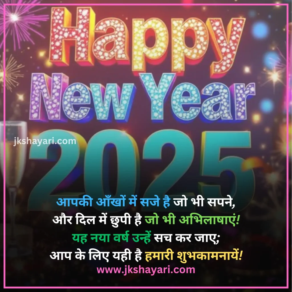 Happy New Year Shayari in Hindi,
Happy New Year Shayari in English,
Happy New Year Shayari 2 line,
New Year Shayari in Hindi,
New Year Shayari in English,
happy new year shayari image,
New Year Special Shayari,
New Year Sad Shayari in Hindi,
Happy New Year motivational Shayari,
Happy New Year Shayari in Hindi text,
Happy New Year Shayari in Hindi images,
Naya Saal 2025 Ki Shayari,
Happy New Year Shayari hindi,
Best Happy New Year Shayari,
Happy New Year Shayari,
Happy New Year Shayari for wife,
New Year love Shayari in Hindi,
Happy New Year Shayari for girlfriend,
Happy New Year Shayari for boyfriend,
Happy New Year Shayari for husband,
Happy New Year Shayari for Love,
Happy New Year Shayari Funny,
Happy New Year Shayari for Relationship,
Happy New Year Shayari in English & Hindi,
Happy new year wishes in hindi,
New Year Shayari for Friends,
Happy New Year shayari in Advance,
New Year Good morning Shayari Hindi,
Nav Varsh Shubhkamna Sandesh,
Happy New Year Quotes in Hindi,
happy new year shayari 2025,
happy new year shayari dosti,
dosti happy new year shayari,
New Year par Shayari in Hindi,
New Year 2025 Shayari in Hindi,
Nav Varsh Wishes in Hindi,
Naye Saal Ki Shayari,
Happy New Year Special SMS in Hindi,
Happy New Year Hindi Shayari,
Naye Saal Ki Shayari 2025,
Happy New Year video shayari,