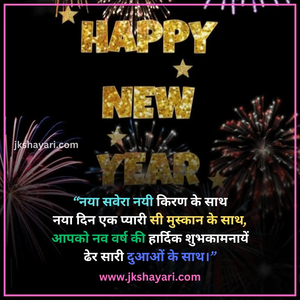 Happy New Year Shayari in Hindi,
Happy New Year Shayari in English,
Happy New Year Shayari 2 line,
New Year Shayari in Hindi,
New Year Shayari in English,
happy new year shayari image,
New Year Special Shayari,
New Year Sad Shayari in Hindi,
Happy New Year motivational Shayari,
Happy New Year Shayari in Hindi text,
Happy New Year Shayari in Hindi images,
Naya Saal 2025 Ki Shayari,
Happy New Year Shayari hindi,
Best Happy New Year Shayari,
Happy New Year Shayari,
Happy New Year Shayari for wife,
New Year love Shayari in Hindi,
Happy New Year Shayari for girlfriend,
Happy New Year Shayari for boyfriend,
Happy New Year Shayari for husband,
Happy New Year Shayari for Love,
Happy New Year Shayari Funny,
Happy New Year Shayari for Relationship,
Happy New Year Shayari in English & Hindi,
Happy new year wishes in hindi,
New Year Shayari for Friends,
Happy New Year shayari in Advance,
New Year Good morning Shayari Hindi,
Nav Varsh Shubhkamna Sandesh,
Happy New Year Quotes in Hindi,
happy new year shayari 2025,
happy new year shayari dosti,
dosti happy new year shayari,
New Year par Shayari in Hindi,
New Year 2025 Shayari in Hindi,
Nav Varsh Wishes in Hindi,
Naye Saal Ki Shayari,
Happy New Year Special SMS in Hindi,
Happy New Year Hindi Shayari,
Naye Saal Ki Shayari 2025,
Happy New Year video shayari,