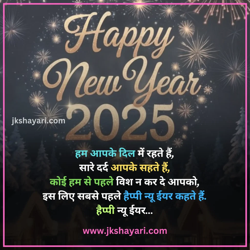 Happy New Year Shayari in Hindi,
Happy New Year Shayari in English,
Happy New Year Shayari 2 line,
New Year Shayari in Hindi,
New Year Shayari in English,
happy new year shayari image,
New Year Special Shayari,
New Year Sad Shayari in Hindi,
Happy New Year motivational Shayari,
Happy New Year Shayari in Hindi text,
Happy New Year Shayari in Hindi images,
Naya Saal 2025 Ki Shayari,
Happy New Year Shayari hindi,
Best Happy New Year Shayari,
Happy New Year Shayari,
Happy New Year Shayari for wife,
New Year love Shayari in Hindi,
Happy New Year Shayari for girlfriend,
Happy New Year Shayari for boyfriend,
Happy New Year Shayari for husband,
Happy New Year Shayari for Love,
Happy New Year Shayari Funny,
Happy New Year Shayari for Relationship,
Happy New Year Shayari in English & Hindi,
Happy new year wishes in hindi,
New Year Shayari for Friends,
Happy New Year shayari in Advance,
New Year Good morning Shayari Hindi,
Nav Varsh Shubhkamna Sandesh,
Happy New Year Quotes in Hindi,
happy new year shayari 2025,
happy new year shayari dosti,
dosti happy new year shayari,
New Year par Shayari in Hindi,
New Year 2025 Shayari in Hindi,
Nav Varsh Wishes in Hindi,
Naye Saal Ki Shayari,
Happy New Year Special SMS in Hindi,
Happy New Year Hindi Shayari,
Naye Saal Ki Shayari 2025,
Happy New Year video shayari,