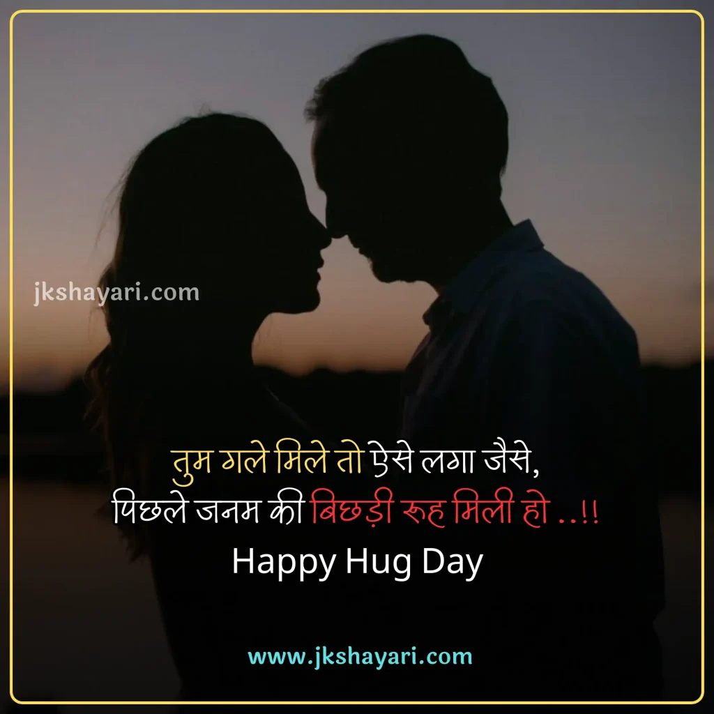 hug day quotes in hindi,
Happy Hug Day quotes in Hindi,
Happy Hug Day quotes in English,
Hug day quotes in hindi images,
hug day sad quotes in hindi
Hug day love quotes in hindi,
happy Hug day my love,
happy Hug day my jaan,
Hug Day Message in Hindi,
Hug Day Greetings in Hindi,
Hug Day Wishes in Hindi,
romantic hug day quotes in hindi,
best Hug day quotes in hindi,
Hug day quotes For Girlfriend,
Hug day quotes For Boyfriend,
Hug Day quotes for wife,
Hug Day quotes for husband,
Hug Day quotes For love,
Hug Day quotes For Girl,
Hug Day quotes For Boys,
Hug Day quotes in Hindi 2025,
Hug Day quotes Hindi,
Hug Day Hindi quotes,
Hug Day quotes images,
Hug day Love quotes,
hug day 2025 quotes in hindi,
Hug day quotes in hindi text,
quotes on Hug day,
Hug day status in hindi,
hug Day quotes For gf,
hug Day quotes For bf,
Hug Day quotes For crush,
Hug day quotes in hindi english,
Hug day quotes in english,
Hug day quotes Hindi mein,
Romantic Hug Day Love quotes,
Hug day quotes photo,
Hug quotes in hindi,
Happy Hug Day quotes in Hindi 2025,
Hug Day quotes 2025,