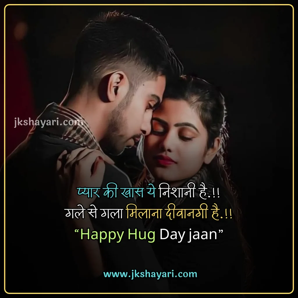 hug day quotes in hindi,
Happy Hug Day quotes in Hindi,
Happy Hug Day quotes in English,
Hug day quotes in hindi images,
hug day sad quotes in hindi
Hug day love quotes in hindi,
happy Hug day my love,
happy Hug day my jaan,
Hug Day Message in Hindi,
Hug Day Greetings in Hindi,
Hug Day Wishes in Hindi,
romantic hug day quotes in hindi,
best Hug day quotes in hindi,
Hug day quotes For Girlfriend,
Hug day quotes For Boyfriend,
Hug Day quotes for wife,
Hug Day quotes for husband,
Hug Day quotes For love,
Hug Day quotes For Girl,
Hug Day quotes For Boys,
Hug Day quotes in Hindi 2025,
Hug Day quotes Hindi,
Hug Day Hindi quotes,
Hug Day quotes images,
Hug day Love quotes,
hug day 2025 quotes in hindi,
Hug day quotes in hindi text,
quotes on Hug day,
Hug day status in hindi,
hug Day quotes For gf,
hug Day quotes For bf,
Hug Day quotes For crush,
Hug day quotes in hindi english,
Hug day quotes in english,
Hug day quotes Hindi mein,
Romantic Hug Day Love quotes,
Hug day quotes photo,
Hug quotes in hindi,
Happy Hug Day quotes in Hindi 2025,
Hug Day quotes 2025,