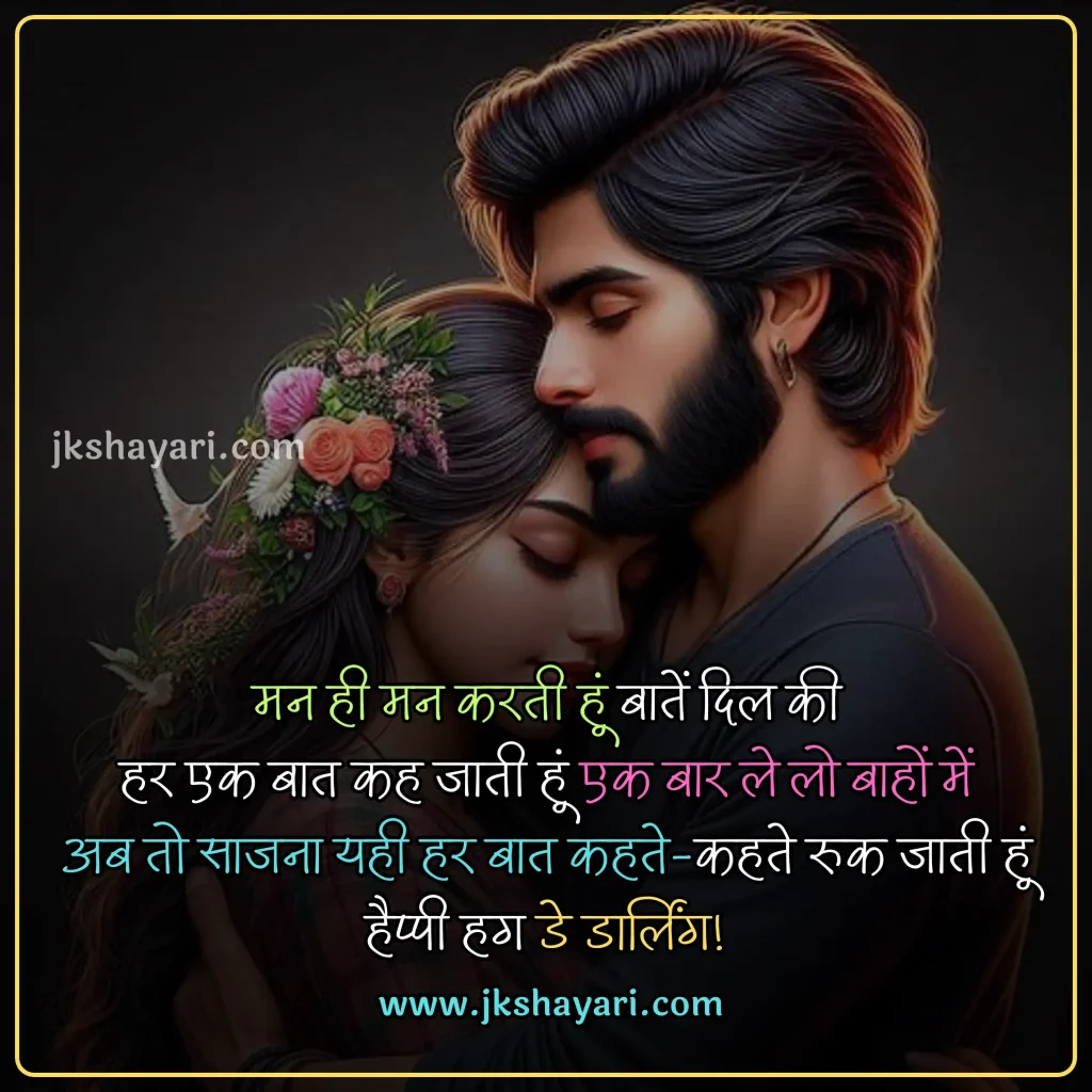 hug day quotes in hindi,
Happy Hug Day quotes in Hindi,
Happy Hug Day quotes in English,
Hug day quotes in hindi images,
hug day sad quotes in hindi
Hug day love quotes in hindi,
happy Hug day my love,
happy Hug day my jaan,
Hug Day Message in Hindi,
Hug Day Greetings in Hindi,
Hug Day Wishes in Hindi,
romantic hug day quotes in hindi,
best Hug day quotes in hindi,
Hug day quotes For Girlfriend,
Hug day quotes For Boyfriend,
Hug Day quotes for wife,
Hug Day quotes for husband,
Hug Day quotes For love,
Hug Day quotes For Girl,
Hug Day quotes For Boys,
Hug Day quotes in Hindi 2025,
Hug Day quotes Hindi,
Hug Day Hindi quotes,
Hug Day quotes images,
Hug day Love quotes,
hug day 2025 quotes in hindi,
Hug day quotes in hindi text,
quotes on Hug day,
Hug day status in hindi,
hug Day quotes For gf,
hug Day quotes For bf,
Hug Day quotes For crush,
Hug day quotes in hindi english,
Hug day quotes in english,
Hug day quotes Hindi mein,
Romantic Hug Day Love quotes,
Hug day quotes photo,
Hug quotes in hindi,
Happy Hug Day quotes in Hindi 2025,
Hug Day quotes 2025,