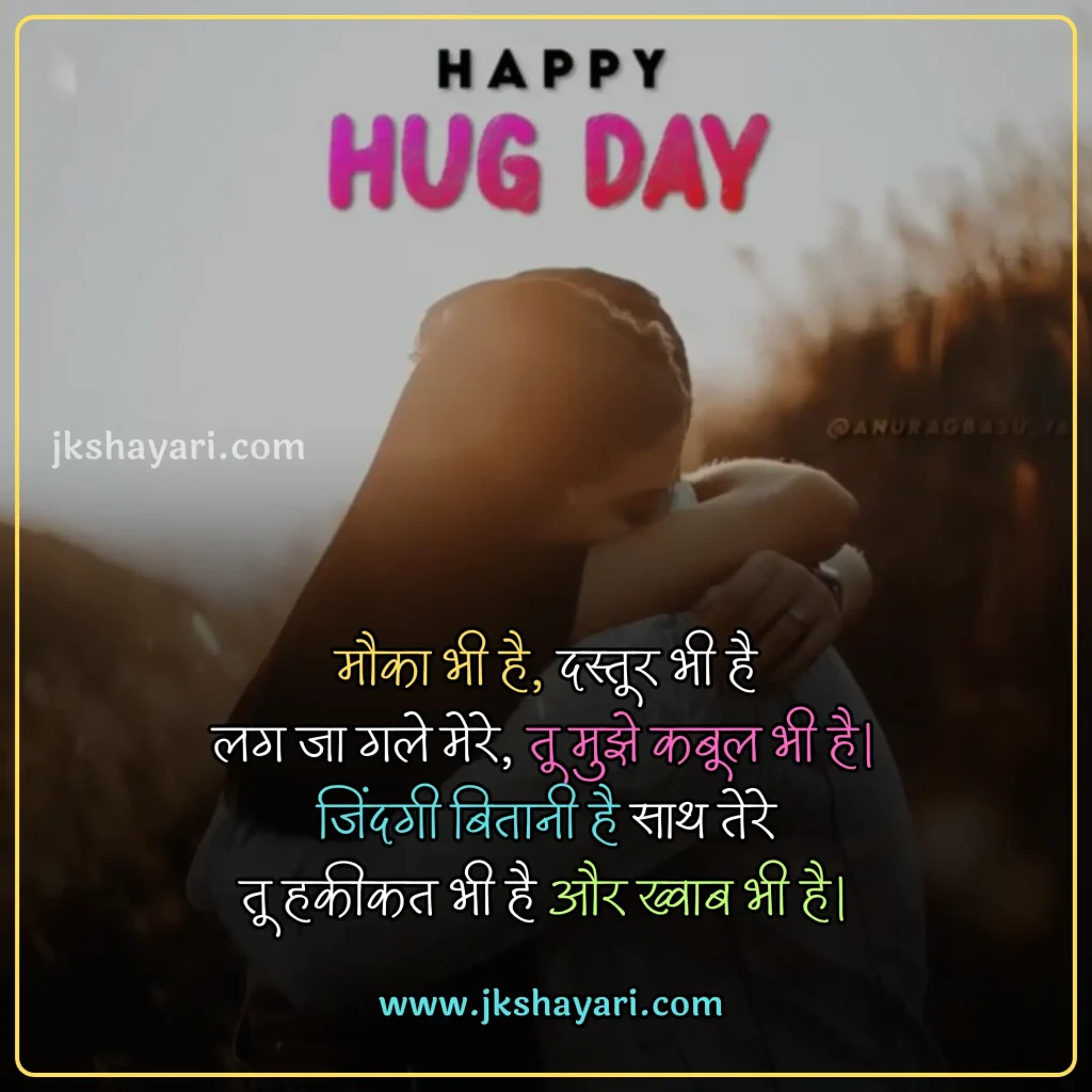 hug day quotes in hindi,
Happy Hug Day quotes in Hindi,
Happy Hug Day quotes in English,
Hug day quotes in hindi images,
hug day sad quotes in hindi
Hug day love quotes in hindi,
happy Hug day my love,
happy Hug day my jaan,
Hug Day Message in Hindi,
Hug Day Greetings in Hindi,
Hug Day Wishes in Hindi,
romantic hug day quotes in hindi,
best Hug day quotes in hindi,
Hug day quotes For Girlfriend,
Hug day quotes For Boyfriend,
Hug Day quotes for wife,
Hug Day quotes for husband,
Hug Day quotes For love,
Hug Day quotes For Girl,
Hug Day quotes For Boys,
Hug Day quotes in Hindi 2025,
Hug Day quotes Hindi,
Hug Day Hindi quotes,
Hug Day quotes images,
Hug day Love quotes,
hug day 2025 quotes in hindi,
Hug day quotes in hindi text,
quotes on Hug day,
Hug day status in hindi,
hug Day quotes For gf,
hug Day quotes For bf,
Hug Day quotes For crush,
Hug day quotes in hindi english,
Hug day quotes in english,
Hug day quotes Hindi mein,
Romantic Hug Day Love quotes,
Hug day quotes photo,
Hug quotes in hindi,
Happy Hug Day quotes in Hindi 2025,
Hug Day quotes 2025,