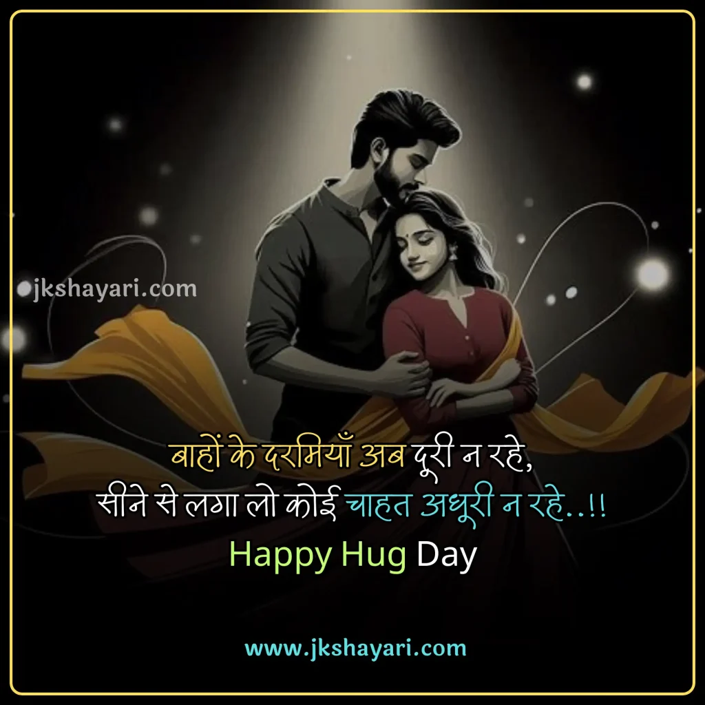 hug day quotes in hindi,
Happy Hug Day quotes in Hindi,
Happy Hug Day quotes in English,
Hug day quotes in hindi images,
hug day sad quotes in hindi
Hug day love quotes in hindi,
happy Hug day my love,
happy Hug day my jaan,
Hug Day Message in Hindi,
Hug Day Greetings in Hindi,
Hug Day Wishes in Hindi,
romantic hug day quotes in hindi,
best Hug day quotes in hindi,
Hug day quotes For Girlfriend,
Hug day quotes For Boyfriend,
Hug Day quotes for wife,
Hug Day quotes for husband,
Hug Day quotes For love,
Hug Day quotes For Girl,
Hug Day quotes For Boys,
Hug Day quotes in Hindi 2025,
Hug Day quotes Hindi,
Hug Day Hindi quotes,
Hug Day quotes images,
Hug day Love quotes,
hug day 2025 quotes in hindi,
Hug day quotes in hindi text,
quotes on Hug day,
Hug day status in hindi,
hug Day quotes For gf,
hug Day quotes For bf,
Hug Day quotes For crush,
Hug day quotes in hindi english,
Hug day quotes in english,
Hug day quotes Hindi mein,
Romantic Hug Day Love quotes,
Hug day quotes photo,
Hug quotes in hindi,
Happy Hug Day quotes in Hindi 2025,
Hug Day quotes 2025,