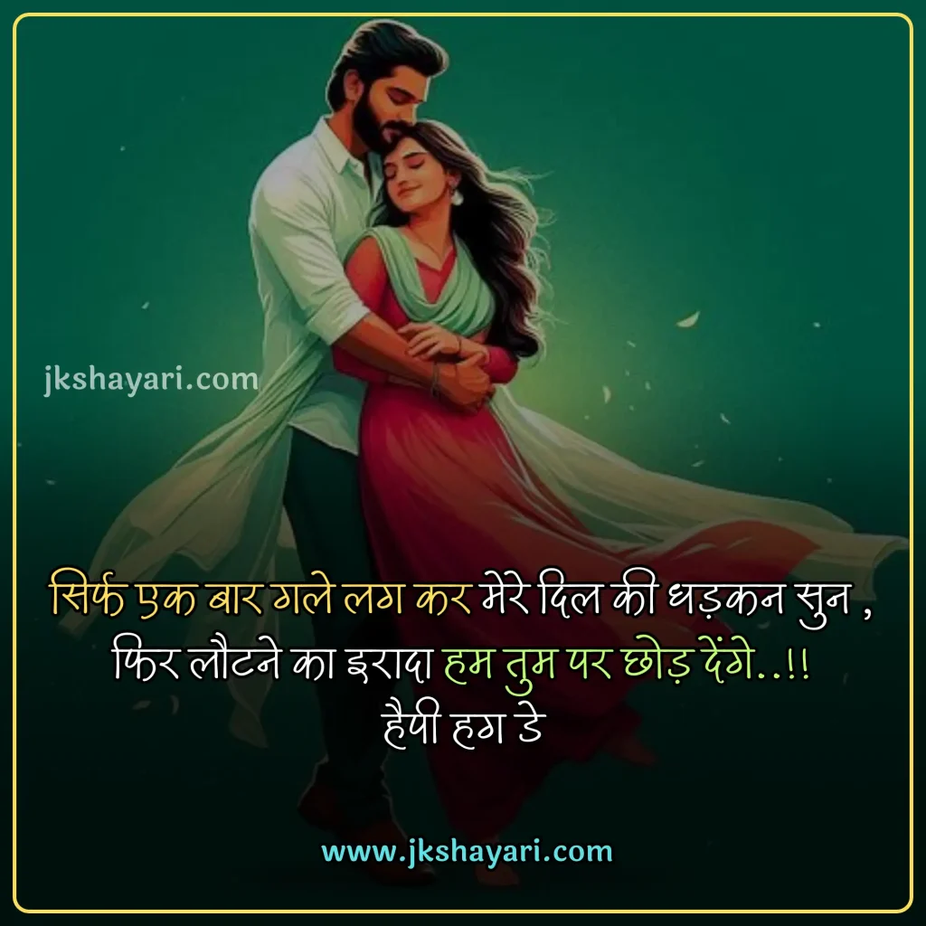 hug day quotes in hindi,
Happy Hug Day quotes in Hindi,
Happy Hug Day quotes in English,
Hug day quotes in hindi images,
hug day sad quotes in hindi
Hug day love quotes in hindi,
happy Hug day my love,
happy Hug day my jaan,
Hug Day Message in Hindi,
Hug Day Greetings in Hindi,
Hug Day Wishes in Hindi,
romantic hug day quotes in hindi,
best Hug day quotes in hindi,
Hug day quotes For Girlfriend,
Hug day quotes For Boyfriend,
Hug Day quotes for wife,
Hug Day quotes for husband,
Hug Day quotes For love,
Hug Day quotes For Girl,
Hug Day quotes For Boys,
Hug Day quotes in Hindi 2025,
Hug Day quotes Hindi,
Hug Day Hindi quotes,
Hug Day quotes images,
Hug day Love quotes,
hug day 2025 quotes in hindi,
Hug day quotes in hindi text,
quotes on Hug day,
Hug day status in hindi,
hug Day quotes For gf,
hug Day quotes For bf,
Hug Day quotes For crush,
Hug day quotes in hindi english,
Hug day quotes in english,
Hug day quotes Hindi mein,
Romantic Hug Day Love quotes,
Hug day quotes photo,
Hug quotes in hindi,
Happy Hug Day quotes in Hindi 2025,
Hug Day quotes 2025,