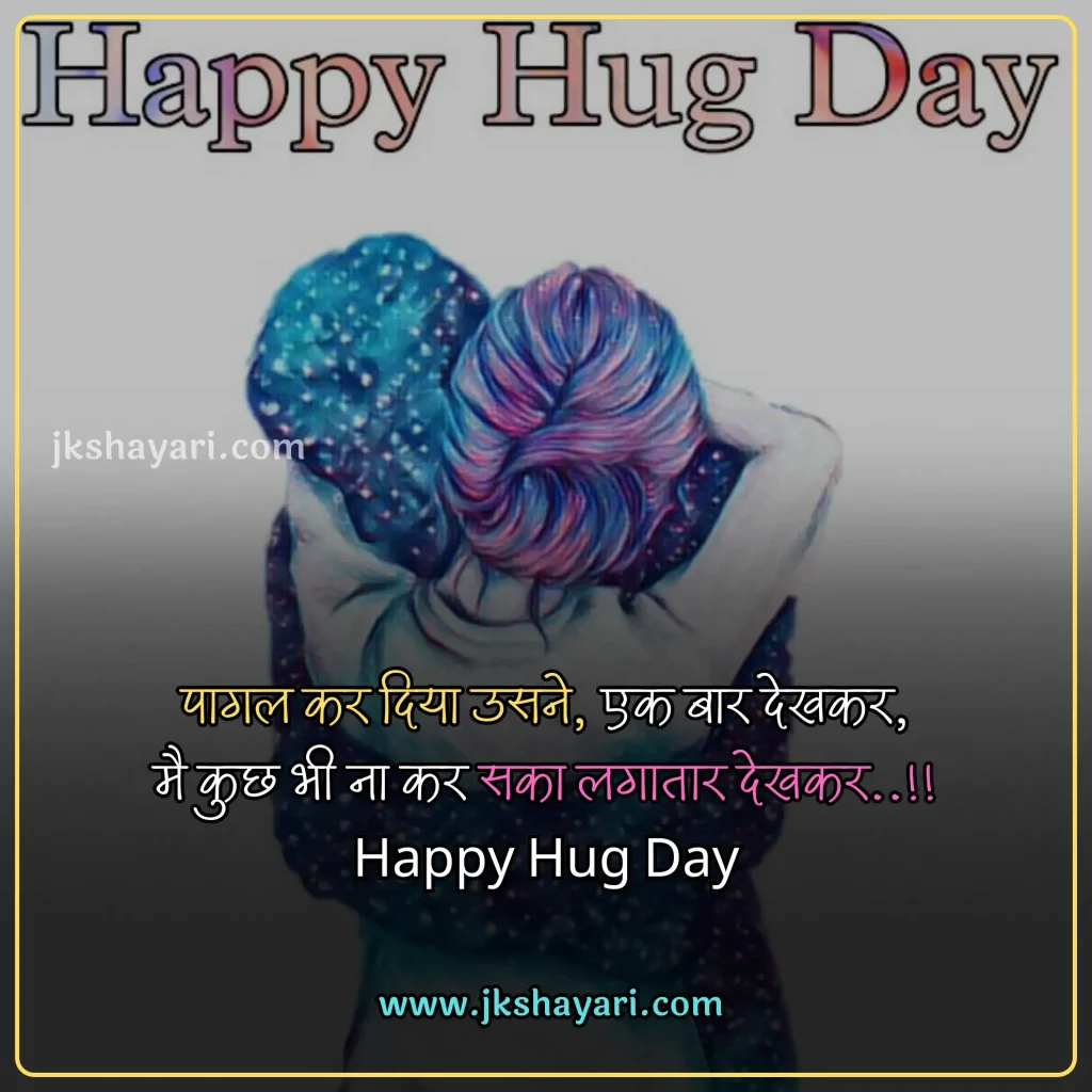 hug day quotes in hindi,
Happy Hug Day quotes in Hindi,
Happy Hug Day quotes in English,
Hug day quotes in hindi images,
hug day sad quotes in hindi
Hug day love quotes in hindi,
happy Hug day my love,
happy Hug day my jaan,
Hug Day Message in Hindi,
Hug Day Greetings in Hindi,
Hug Day Wishes in Hindi,
romantic hug day quotes in hindi,
best Hug day quotes in hindi,
Hug day quotes For Girlfriend,
Hug day quotes For Boyfriend,
Hug Day quotes for wife,
Hug Day quotes for husband,
Hug Day quotes For love,
Hug Day quotes For Girl,
Hug Day quotes For Boys,
Hug Day quotes in Hindi 2025,
Hug Day quotes Hindi,
Hug Day Hindi quotes,
Hug Day quotes images,
Hug day Love quotes,
hug day 2025 quotes in hindi,
Hug day quotes in hindi text,
quotes on Hug day,
Hug day status in hindi,
hug Day quotes For gf,
hug Day quotes For bf,
Hug Day quotes For crush,
Hug day quotes in hindi english,
Hug day quotes in english,
Hug day quotes Hindi mein,
Romantic Hug Day Love quotes,
Hug day quotes photo,
Hug quotes in hindi,
Happy Hug Day quotes in Hindi 2025,
Hug Day quotes 2025,