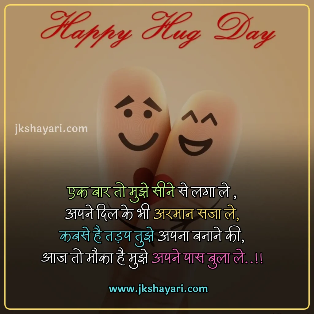 hug day quotes in hindi,
Happy Hug Day quotes in Hindi,
Happy Hug Day quotes in English,
Hug day quotes in hindi images,
hug day sad quotes in hindi
Hug day love quotes in hindi,
happy Hug day my love,
happy Hug day my jaan,
Hug Day Message in Hindi,
Hug Day Greetings in Hindi,
Hug Day Wishes in Hindi,
romantic hug day quotes in hindi,
best Hug day quotes in hindi,
Hug day quotes For Girlfriend,
Hug day quotes For Boyfriend,
Hug Day quotes for wife,
Hug Day quotes for husband,
Hug Day quotes For love,
Hug Day quotes For Girl,
Hug Day quotes For Boys,
Hug Day quotes in Hindi 2025,
Hug Day quotes Hindi,
Hug Day Hindi quotes,
Hug Day quotes images,
Hug day Love quotes,
hug day 2025 quotes in hindi,
Hug day quotes in hindi text,
quotes on Hug day,
Hug day status in hindi,
hug Day quotes For gf,
hug Day quotes For bf,
Hug Day quotes For crush,
Hug day quotes in hindi english,
Hug day quotes in english,
Hug day quotes Hindi mein,
Romantic Hug Day Love quotes,
Hug day quotes photo,
Hug quotes in hindi,
Happy Hug Day quotes in Hindi 2025,
Hug Day quotes 2025,