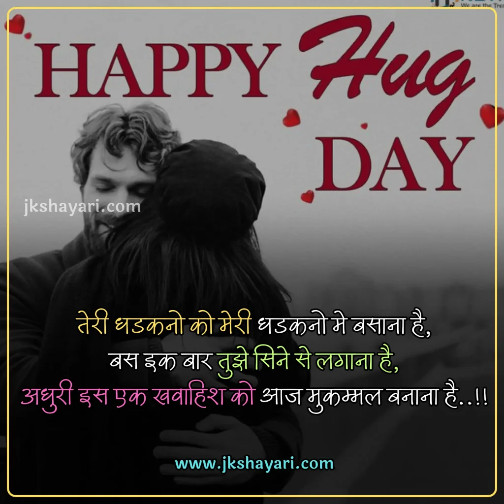 hug day quotes in hindi,
Happy Hug Day quotes in Hindi,
Happy Hug Day quotes in English,
Hug day quotes in hindi images,
hug day sad quotes in hindi
Hug day love quotes in hindi,
happy Hug day my love,
happy Hug day my jaan,
Hug Day Message in Hindi,
Hug Day Greetings in Hindi,
Hug Day Wishes in Hindi,
romantic hug day quotes in hindi,
best Hug day quotes in hindi,
Hug day quotes For Girlfriend,
Hug day quotes For Boyfriend,
Hug Day quotes for wife,
Hug Day quotes for husband,
Hug Day quotes For love,
Hug Day quotes For Girl,
Hug Day quotes For Boys,
Hug Day quotes in Hindi 2025,
Hug Day quotes Hindi,
Hug Day Hindi quotes,
Hug Day quotes images,
Hug day Love quotes,
hug day 2025 quotes in hindi,
Hug day quotes in hindi text,
quotes on Hug day,
Hug day status in hindi,
hug Day quotes For gf,
hug Day quotes For bf,
Hug Day quotes For crush,
Hug day quotes in hindi english,
Hug day quotes in english,
Hug day quotes Hindi mein,
Romantic Hug Day Love quotes,
Hug day quotes photo,
Hug quotes in hindi,
Happy Hug Day quotes in Hindi 2025,
Hug Day quotes 2025,