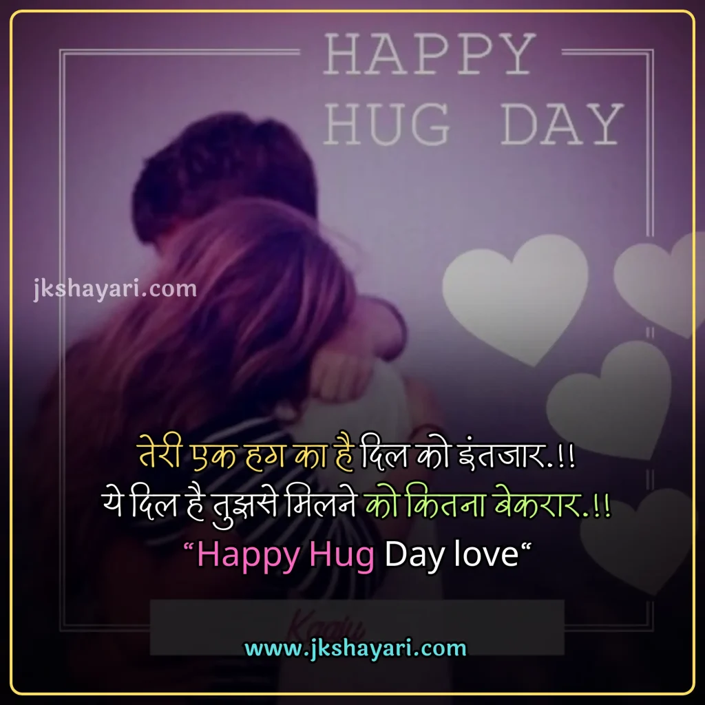 hug day quotes in hindi,
Happy Hug Day quotes in Hindi,
Happy Hug Day quotes in English,
Hug day quotes in hindi images,
hug day sad quotes in hindi
Hug day love quotes in hindi,
happy Hug day my love,
happy Hug day my jaan,
Hug Day Message in Hindi,
Hug Day Greetings in Hindi,
Hug Day Wishes in Hindi,
romantic hug day quotes in hindi,
best Hug day quotes in hindi,
Hug day quotes For Girlfriend,
Hug day quotes For Boyfriend,
Hug Day quotes for wife,
Hug Day quotes for husband,
Hug Day quotes For love,
Hug Day quotes For Girl,
Hug Day quotes For Boys,
Hug Day quotes in Hindi 2025,
Hug Day quotes Hindi,
Hug Day Hindi quotes,
Hug Day quotes images,
Hug day Love quotes,
hug day 2025 quotes in hindi,
Hug day quotes in hindi text,
quotes on Hug day,
Hug day status in hindi,
hug Day quotes For gf,
hug Day quotes For bf,
Hug Day quotes For crush,
Hug day quotes in hindi english,
Hug day quotes in english,
Hug day quotes Hindi mein,
Romantic Hug Day Love quotes,
Hug day quotes photo,
Hug quotes in hindi,
Happy Hug Day quotes in Hindi 2025,
Hug Day quotes 2025,