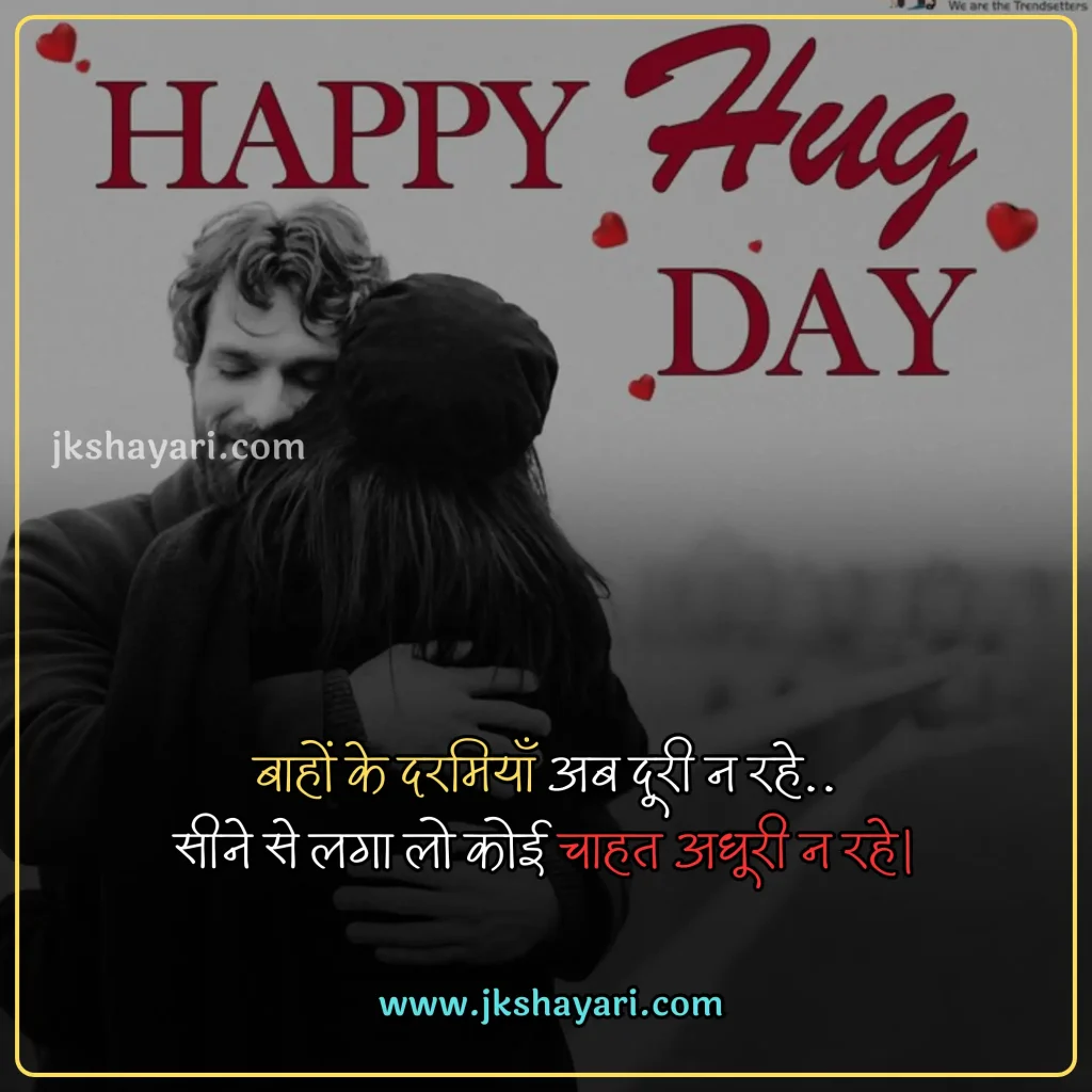 hug day quotes in hindi,
Happy Hug Day quotes in Hindi,
Happy Hug Day quotes in English,
Hug day quotes in hindi images,
hug day sad quotes in hindi
Hug day love quotes in hindi,
happy Hug day my love,
happy Hug day my jaan,
Hug Day Message in Hindi,
Hug Day Greetings in Hindi,
Hug Day Wishes in Hindi,
romantic hug day quotes in hindi,
best Hug day quotes in hindi,
Hug day quotes For Girlfriend,
Hug day quotes For Boyfriend,
Hug Day quotes for wife,
Hug Day quotes for husband,
Hug Day quotes For love,
Hug Day quotes For Girl,
Hug Day quotes For Boys,
Hug Day quotes in Hindi 2025,
Hug Day quotes Hindi,
Hug Day Hindi quotes,
Hug Day quotes images,
Hug day Love quotes,
hug day 2025 quotes in hindi,
Hug day quotes in hindi text,
quotes on Hug day,
Hug day status in hindi,
hug Day quotes For gf,
hug Day quotes For bf,
Hug Day quotes For crush,
Hug day quotes in hindi english,
Hug day quotes in english,
Hug day quotes Hindi mein,
Romantic Hug Day Love quotes,
Hug day quotes photo,
Hug quotes in hindi,
Happy Hug Day quotes in Hindi 2025,
Hug Day quotes 2025,
