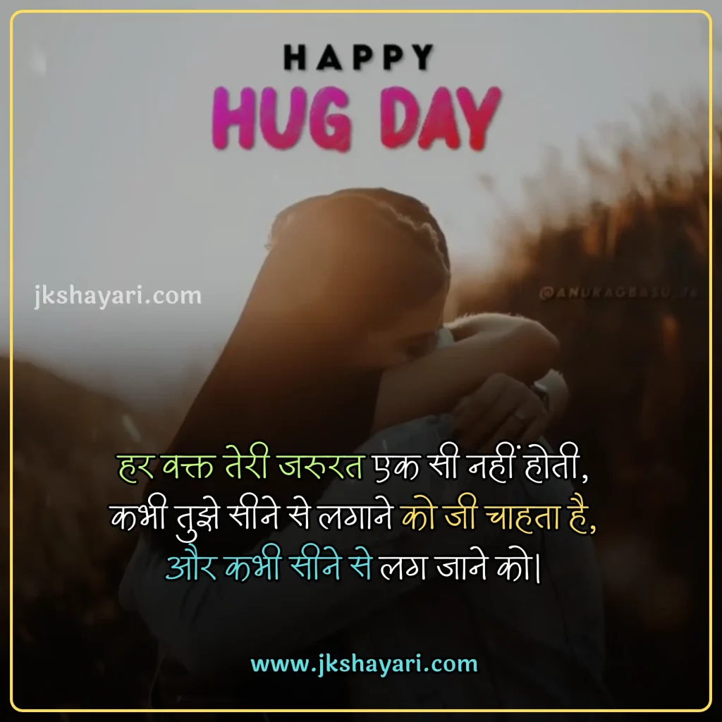 hug day quotes in hindi,
Happy Hug Day quotes in Hindi,
Happy Hug Day quotes in English,
Hug day quotes in hindi images,
hug day sad quotes in hindi
Hug day love quotes in hindi,
happy Hug day my love,
happy Hug day my jaan,
Hug Day Message in Hindi,
Hug Day Greetings in Hindi,
Hug Day Wishes in Hindi,
romantic hug day quotes in hindi,
best Hug day quotes in hindi,
Hug day quotes For Girlfriend,
Hug day quotes For Boyfriend,
Hug Day quotes for wife,
Hug Day quotes for husband,
Hug Day quotes For love,
Hug Day quotes For Girl,
Hug Day quotes For Boys,
Hug Day quotes in Hindi 2025,
Hug Day quotes Hindi,
Hug Day Hindi quotes,
Hug Day quotes images,
Hug day Love quotes,
hug day 2025 quotes in hindi,
Hug day quotes in hindi text,
quotes on Hug day,
Hug day status in hindi,
hug Day quotes For gf,
hug Day quotes For bf,
Hug Day quotes For crush,
Hug day quotes in hindi english,
Hug day quotes in english,
Hug day quotes Hindi mein,
Romantic Hug Day Love quotes,
Hug day quotes photo,
Hug quotes in hindi,
Happy Hug Day quotes in Hindi 2025,
Hug Day quotes 2025,