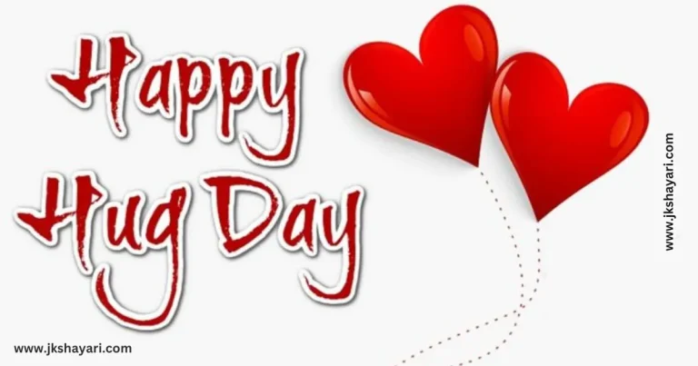 hug day shayari in hindi, Hug Day Shayari Hindi, Hug Day Shayari  2 line, Hug Day Hindi Shayari, Hug Day Shayari images, Love Hug day Shayari, Hug day Shayari For Girlfriend, sine se Lgane wali Shayari, Hug day Shayari For Boyfriend, Gale Lgane Par Shayari, Hug day Shayari Hindi mein, Romantic Hug Day Love Shayari, Hug Day par Shayari, Hug Day Message in Hindi, Hug Day Greetings in Hindi, Hug Day Wishes in Hindi, Hug day Shayari in hindi english, Happy Hug Day Shayari in Hindi, happy Hug day my love, Hug Day Shayari in English, happy Hug day my jaan, hug day sad shayari in hindi Hug day Shayari in hindi images, Hug day love Shayari in hindi, hug day par shayari in hindi, hug day 2025 shayari in hindi, romantic hug day shayari in hindi, best Hug day Shayari in hindi, Hug day Shayari in hindi text, Hug day Shayari photo, Shayari on Hug day, Hug day status in hindi, Hug Day Shayari For love, Hug Day Shayari For Girl, Hug Day Shayari For Boys, Hug Day Shayari for wife, Hug Day Shayari for husband, Hug Shayari in hindi, Hug day Shayari images, Hug day Shayari, Hug day Shayari hindi, Happy Hug Day Wishes in Hindi, Hug day funny Shayari in hindi, Happy Hug Day Shayari in English, Hug Day Shayari in Hindi 2 line, friends Hug day Shayari in hindi, Hug Shayari in English, Romantic Hug Day Love Shayari, love hug day shayari in hindi, hug day shayari for gf in hindi, Hug Day 2025 Shayari Hindi Mein, hug day video shayari, hug Day Shayari For gf, hug Day Shayari For bf, hug Day Shayari For crush,