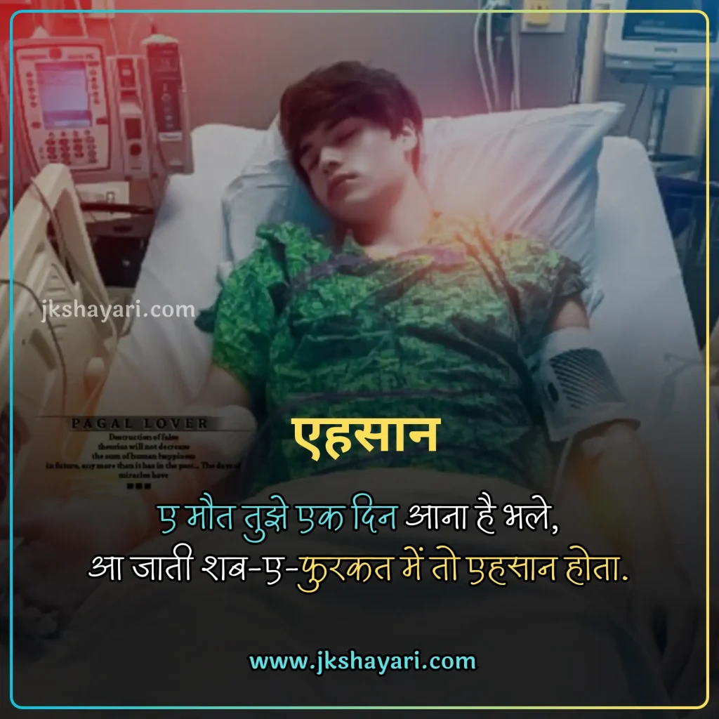 Maut Shayari in Hindi,
Death Shayari in Hindi,
maut shayari 2 line,
Maut Shayari Hindi,
Maut Shayari in Hindi images,
Best Maut Shayari in Hindi,
Maut Shayari in Hindi 2 line,
Maut Shayari,
Shayari on Death,
Maut Shayari in Hindi text,
Maut Shayari images,
zindagi aur maut shayari,
Maut par shayari,
Maut Shayari in English,
Shayari on Maut,
Maut Shayari in Hindi English,
Maut Shayari in Hindi 4 Lines,
Maut Shayari photo,
maut sad shayari,
Maut Status in Hindi,
Maut ki shayari,
Marne Wali Shayari,
death status in hindi,
Maut Quotes in Hindi,
maut ka intezar shayari,
maut dard shayari,
death shayari,
maut shayari on life,
Maut Shayari English,
shayari death,
maut ki shayari in hindi,
Mout Shayari in Hindi,
Sad maut shayari,
Maut per shayari,
Best Maut Shayari Video,