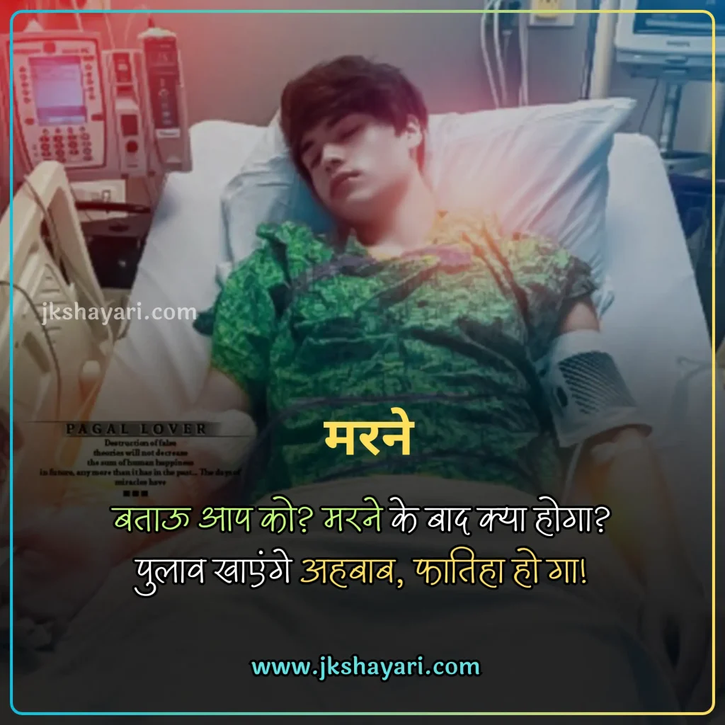 Maut Shayari in Hindi,
Death Shayari in Hindi,
maut shayari 2 line,
Maut Shayari Hindi,
Maut Shayari in Hindi images,
Best Maut Shayari in Hindi,
Maut Shayari in Hindi 2 line,
Maut Shayari,
Shayari on Death,
Maut Shayari in Hindi text,
Maut Shayari images,
zindagi aur maut shayari,
Maut par shayari,
Maut Shayari in English,
Shayari on Maut,
Maut Shayari in Hindi English,
Maut Shayari in Hindi 4 Lines,
Maut Shayari photo,
maut sad shayari,
Maut Status in Hindi,
Maut ki shayari,
Marne Wali Shayari,
death status in hindi,
Maut Quotes in Hindi,
maut ka intezar shayari,
maut dard shayari,
death shayari,
maut shayari on life,
Maut Shayari English,
shayari death,
maut ki shayari in hindi,
Mout Shayari in Hindi,
Sad maut shayari,
Maut per shayari,
Best Maut Shayari Video,