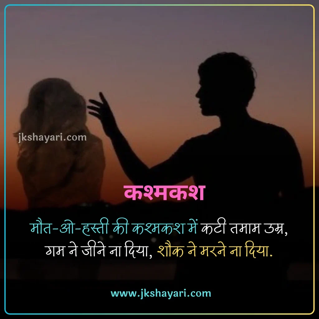 Maut Shayari in Hindi,
Death Shayari in Hindi,
maut shayari 2 line,
Maut Shayari Hindi,
Maut Shayari in Hindi images,
Best Maut Shayari in Hindi,
Maut Shayari in Hindi 2 line,
Maut Shayari,
Shayari on Death,
Maut Shayari in Hindi text,
Maut Shayari images,
zindagi aur maut shayari,
Maut par shayari,
Maut Shayari in English,
Shayari on Maut,
Maut Shayari in Hindi English,
Maut Shayari in Hindi 4 Lines,
Maut Shayari photo,
maut sad shayari,
Maut Status in Hindi,
Maut ki shayari,
Marne Wali Shayari,
death status in hindi,
Maut Quotes in Hindi,
maut ka intezar shayari,
maut dard shayari,
death shayari,
maut shayari on life,
Maut Shayari English,
shayari death,
maut ki shayari in hindi,
Mout Shayari in Hindi,
Sad maut shayari,
Maut per shayari,
Best Maut Shayari Video,