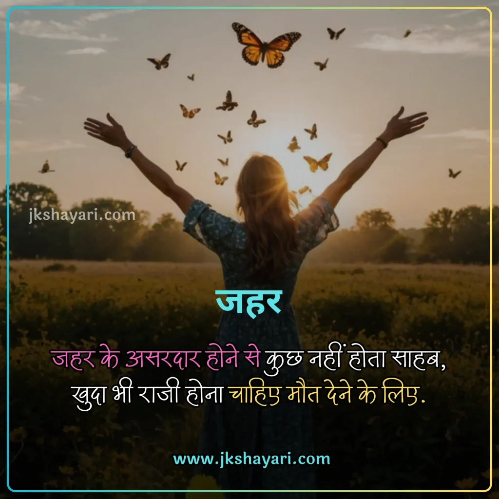 Maut Shayari in Hindi,
Death Shayari in Hindi,
maut shayari 2 line,
Maut Shayari Hindi,
Maut Shayari in Hindi images,
Best Maut Shayari in Hindi,
Maut Shayari in Hindi 2 line,
Maut Shayari,
Shayari on Death,
Maut Shayari in Hindi text,
Maut Shayari images,
zindagi aur maut shayari,
Maut par shayari,
Maut Shayari in English,
Shayari on Maut,
Maut Shayari in Hindi English,
Maut Shayari in Hindi 4 Lines,
Maut Shayari photo,
maut sad shayari,
Maut Status in Hindi,
Maut ki shayari,
Marne Wali Shayari,
death status in hindi,
Maut Quotes in Hindi,
maut ka intezar shayari,
maut dard shayari,
death shayari,
maut shayari on life,
Maut Shayari English,
shayari death,
maut ki shayari in hindi,
Mout Shayari in Hindi,
Sad maut shayari,
Maut per shayari,
Best Maut Shayari Video,