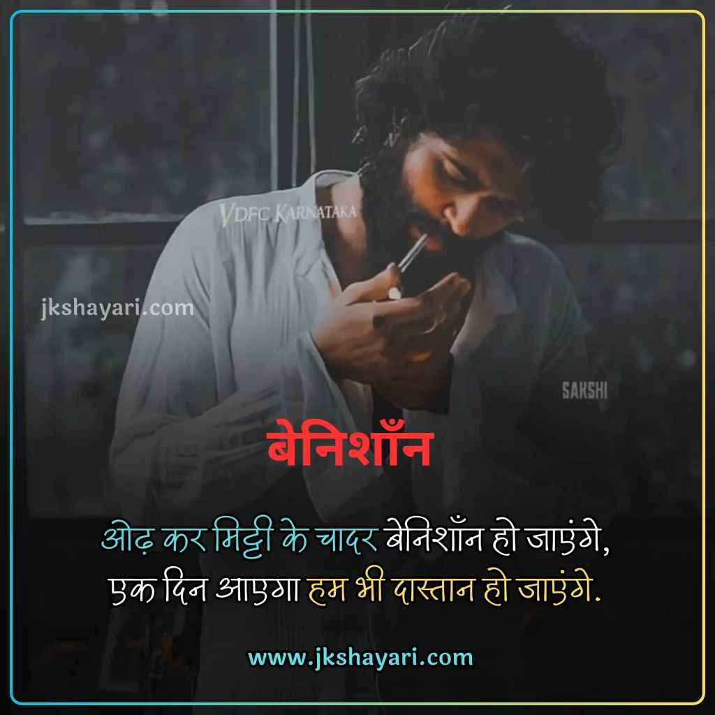 Maut Shayari in Hindi,
Death Shayari in Hindi,
maut shayari 2 line,
Maut Shayari Hindi,
Maut Shayari in Hindi images,
Best Maut Shayari in Hindi,
Maut Shayari in Hindi 2 line,
Maut Shayari,
Shayari on Death,
Maut Shayari in Hindi text,
Maut Shayari images,
zindagi aur maut shayari,
Maut par shayari,
Maut Shayari in English,
Shayari on Maut,
Maut Shayari in Hindi English,
Maut Shayari in Hindi 4 Lines,
Maut Shayari photo,
maut sad shayari,
Maut Status in Hindi,
Maut ki shayari,
Marne Wali Shayari,
death status in hindi,
Maut Quotes in Hindi,
maut ka intezar shayari,
maut dard shayari,
death shayari,
maut shayari on life,
Maut Shayari English,
shayari death,
maut ki shayari in hindi,
Mout Shayari in Hindi,
Sad maut shayari,
Maut per shayari,
Best Maut Shayari Video,