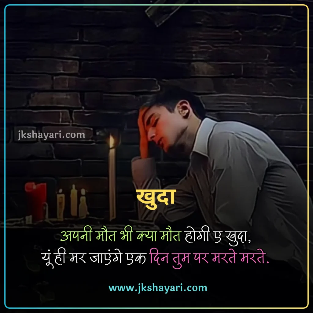 Maut Shayari in Hindi,
Death Shayari in Hindi,
maut shayari 2 line,
Maut Shayari Hindi,
Maut Shayari in Hindi images,
Best Maut Shayari in Hindi,
Maut Shayari in Hindi 2 line,
Maut Shayari,
Shayari on Death,
Maut Shayari in Hindi text,
Maut Shayari images,
zindagi aur maut shayari,
Maut par shayari,
Maut Shayari in English,
Shayari on Maut,
Maut Shayari in Hindi English,
Maut Shayari in Hindi 4 Lines,
Maut Shayari photo,
maut sad shayari,
Maut Status in Hindi,
Maut ki shayari,
Marne Wali Shayari,
death status in hindi,
Maut Quotes in Hindi,
maut ka intezar shayari,
maut dard shayari,
death shayari,
maut shayari on life,
Maut Shayari English,
shayari death,
maut ki shayari in hindi,
Mout Shayari in Hindi,
Sad maut shayari,
Maut per shayari,
Best Maut Shayari Video,