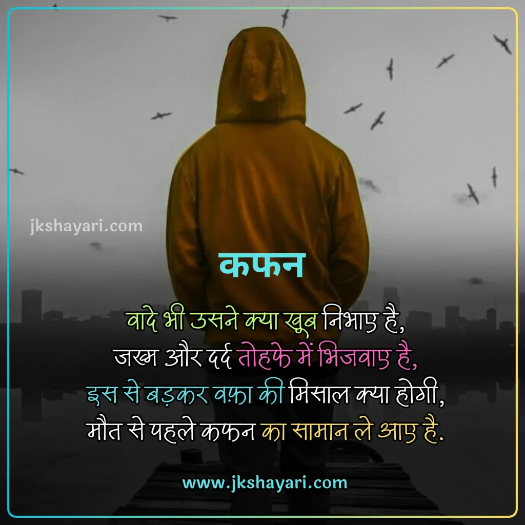 Maut Shayari in Hindi,
Death Shayari in Hindi,
maut shayari 2 line,
Maut Shayari Hindi,
Maut Shayari in Hindi images,
Best Maut Shayari in Hindi,
Maut Shayari in Hindi 2 line,
Maut Shayari,
Shayari on Death,
Maut Shayari in Hindi text,
Maut Shayari images,
zindagi aur maut shayari,
Maut par shayari,
Maut Shayari in English,
Shayari on Maut,
Maut Shayari in Hindi English,
Maut Shayari in Hindi 4 Lines,
Maut Shayari photo,
maut sad shayari,
Maut Status in Hindi,
Maut ki shayari,
Marne Wali Shayari,
death status in hindi,
Maut Quotes in Hindi,
maut ka intezar shayari,
maut dard shayari,
death shayari,
maut shayari on life,
Maut Shayari English,
shayari death,
maut ki shayari in hindi,
Mout Shayari in Hindi,
Sad maut shayari,
Maut per shayari,
Best Maut Shayari Video,