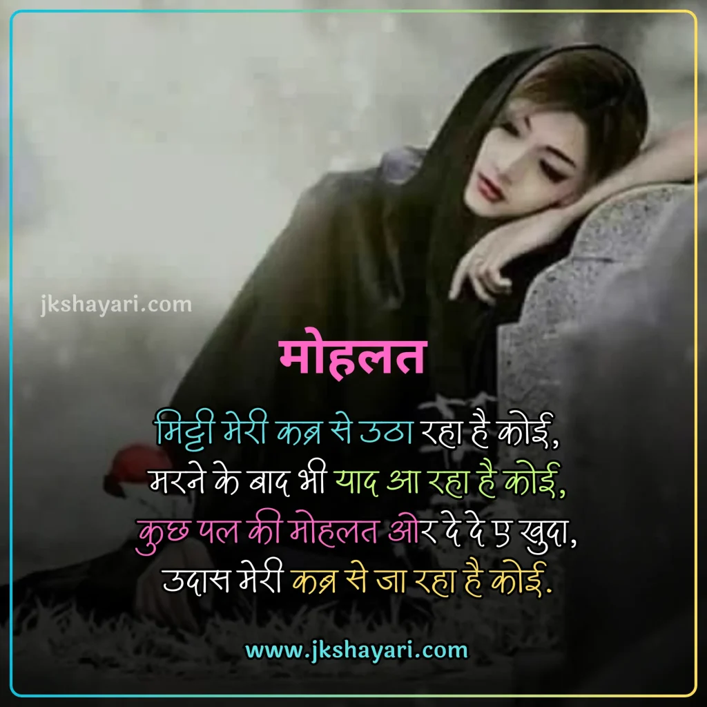Maut Shayari in Hindi,
Death Shayari in Hindi,
maut shayari 2 line,
Maut Shayari Hindi,
Maut Shayari in Hindi images,
Best Maut Shayari in Hindi,
Maut Shayari in Hindi 2 line,
Maut Shayari,
Shayari on Death,
Maut Shayari in Hindi text,
Maut Shayari images,
zindagi aur maut shayari,
Maut par shayari,
Maut Shayari in English,
Shayari on Maut,
Maut Shayari in Hindi English,
Maut Shayari in Hindi 4 Lines,
Maut Shayari photo,
maut sad shayari,
Maut Status in Hindi,
Maut ki shayari,
Marne Wali Shayari,
death status in hindi,
Maut Quotes in Hindi,
maut ka intezar shayari,
maut dard shayari,
death shayari,
maut shayari on life,
Maut Shayari English,
shayari death,
maut ki shayari in hindi,
Mout Shayari in Hindi,
Sad maut shayari,
Maut per shayari,
Best Maut Shayari Video,