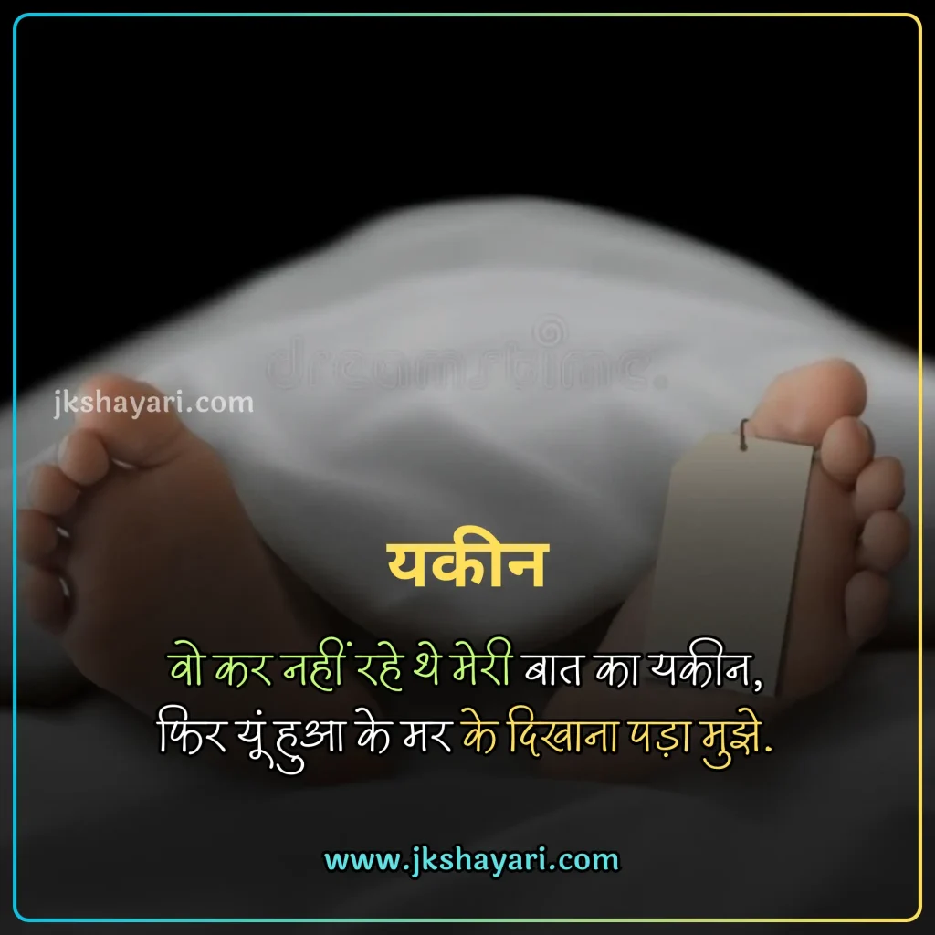Maut Shayari in Hindi,
Death Shayari in Hindi,
maut shayari 2 line,
Maut Shayari Hindi,
Maut Shayari in Hindi images,
Best Maut Shayari in Hindi,
Maut Shayari in Hindi 2 line,
Maut Shayari,
Shayari on Death,
Maut Shayari in Hindi text,
Maut Shayari images,
zindagi aur maut shayari,
Maut par shayari,
Maut Shayari in English,
Shayari on Maut,
Maut Shayari in Hindi English,
Maut Shayari in Hindi 4 Lines,
Maut Shayari photo,
maut sad shayari,
Maut Status in Hindi,
Maut ki shayari,
Marne Wali Shayari,
death status in hindi,
Maut Quotes in Hindi,
maut ka intezar shayari,
maut dard shayari,
death shayari,
maut shayari on life,
Maut Shayari English,
shayari death,
maut ki shayari in hindi,
Mout Shayari in Hindi,
Sad maut shayari,
Maut per shayari,
Best Maut Shayari Video,