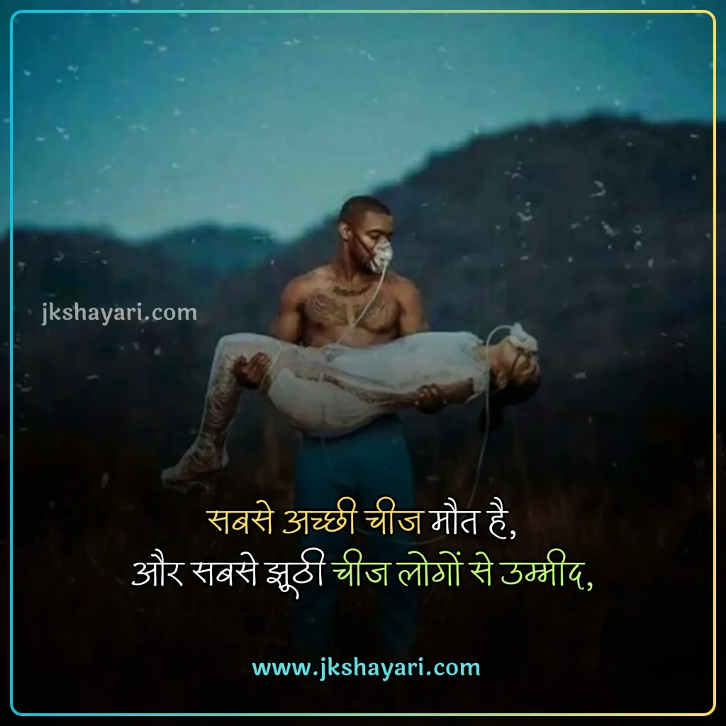 Maut Shayari in Hindi,
Death Shayari in Hindi,
maut shayari 2 line,
Maut Shayari Hindi,
Maut Shayari in Hindi images,
Best Maut Shayari in Hindi,
Maut Shayari in Hindi 2 line,
Maut Shayari,
Shayari on Death,
Maut Shayari in Hindi text,
Maut Shayari images,
zindagi aur maut shayari,
Maut par shayari,
Maut Shayari in English,
Shayari on Maut,
Maut Shayari in Hindi English,
Maut Shayari in Hindi 4 Lines,
Maut Shayari photo,
maut sad shayari,
Maut Status in Hindi,
Maut ki shayari,
Marne Wali Shayari,
death status in hindi,
Maut Quotes in Hindi,
maut ka intezar shayari,
maut dard shayari,
death shayari,
maut shayari on life,
Maut Shayari English,
shayari death,
maut ki shayari in hindi,
Mout Shayari in Hindi,
Sad maut shayari,
Maut per shayari,
Best Maut Shayari Video,