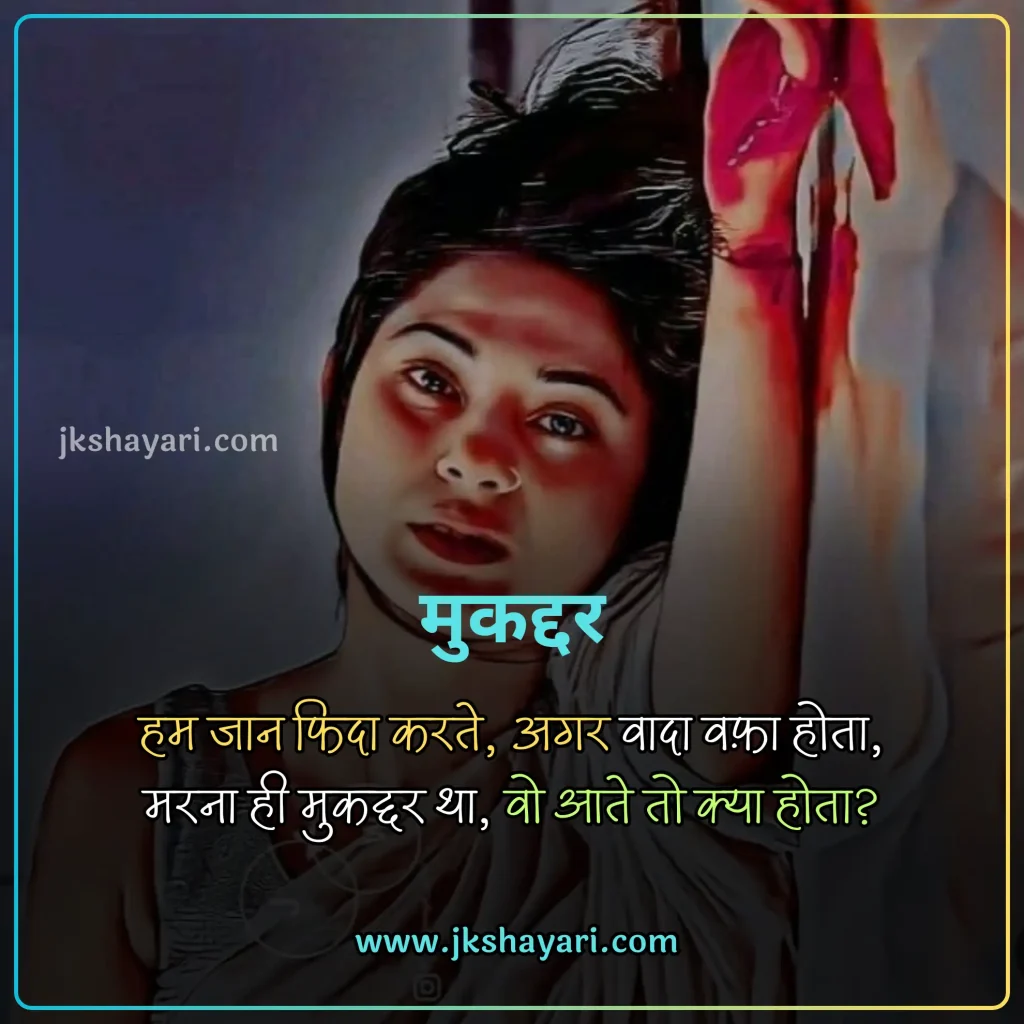 Maut Shayari in Hindi,
Death Shayari in Hindi,
maut shayari 2 line,
Maut Shayari Hindi,
Maut Shayari in Hindi images,
Best Maut Shayari in Hindi,
Maut Shayari in Hindi 2 line,
Maut Shayari,
Shayari on Death,
Maut Shayari in Hindi text,
Maut Shayari images,
zindagi aur maut shayari,
Maut par shayari,
Maut Shayari in English,
Shayari on Maut,
Maut Shayari in Hindi English,
Maut Shayari in Hindi 4 Lines,
Maut Shayari photo,
maut sad shayari,
Maut Status in Hindi,
Maut ki shayari,
Marne Wali Shayari,
death status in hindi,
Maut Quotes in Hindi,
maut ka intezar shayari,
maut dard shayari,
death shayari,
maut shayari on life,
Maut Shayari English,
shayari death,
maut ki shayari in hindi,
Mout Shayari in Hindi,
Sad maut shayari,
Maut per shayari,
Best Maut Shayari Video,