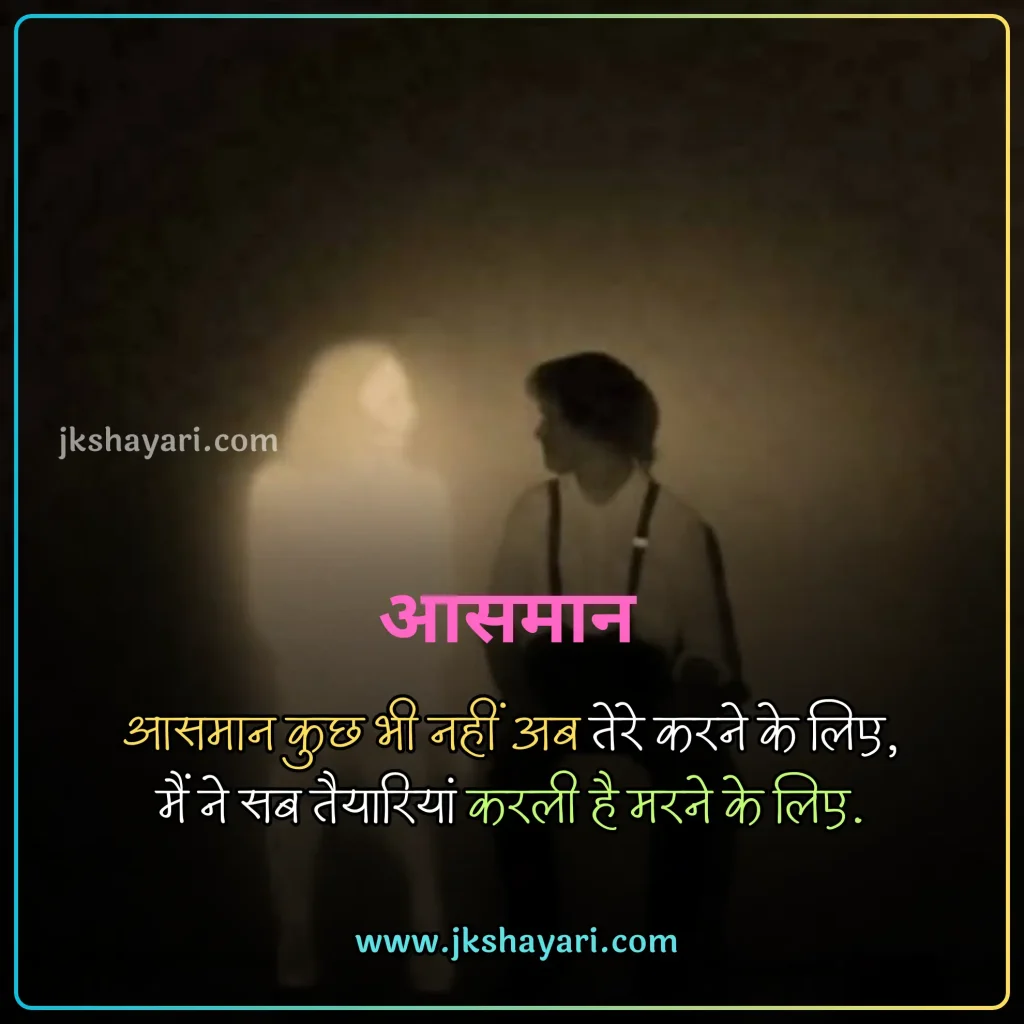 Maut Shayari in Hindi,
Death Shayari in Hindi,
maut shayari 2 line,
Maut Shayari Hindi,
Maut Shayari in Hindi images,
Best Maut Shayari in Hindi,
Maut Shayari in Hindi 2 line,
Maut Shayari,
Shayari on Death,
Maut Shayari in Hindi text,
Maut Shayari images,
zindagi aur maut shayari,
Maut par shayari,
Maut Shayari in English,
Shayari on Maut,
Maut Shayari in Hindi English,
Maut Shayari in Hindi 4 Lines,
Maut Shayari photo,
maut sad shayari,
Maut Status in Hindi,
Maut ki shayari,
Marne Wali Shayari,
death status in hindi,
Maut Quotes in Hindi,
maut ka intezar shayari,
maut dard shayari,
death shayari,
maut shayari on life,
Maut Shayari English,
shayari death,
maut ki shayari in hindi,
Mout Shayari in Hindi,
Sad maut shayari,
Maut per shayari,
Best Maut Shayari Video,