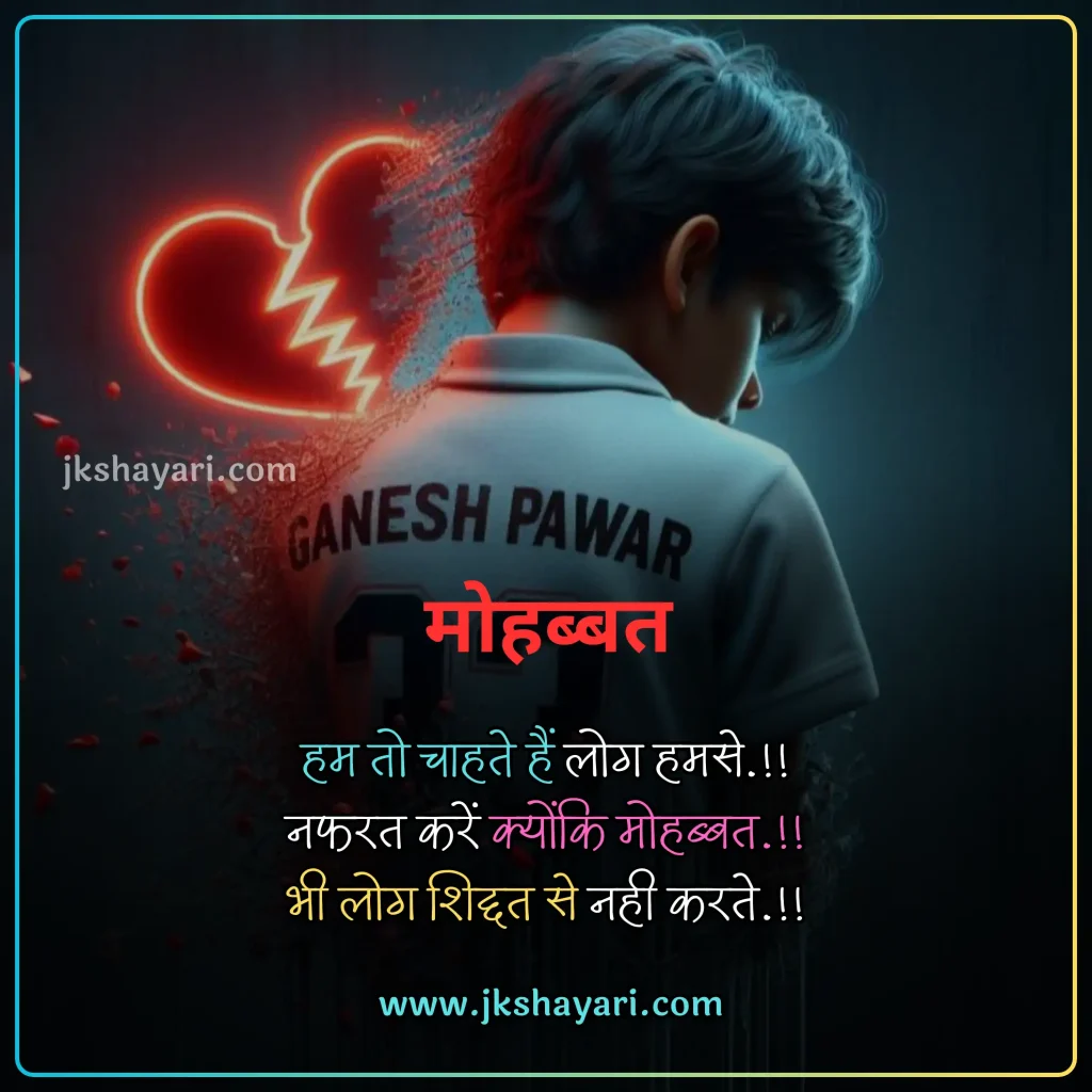 Nafrat Shayari in Hindi,
Nafrat Shayari,
Nafrat Shayari 2 line,
Nafrat Shayari Hindi Mein,
New Nafrat Shayari in Hindi,
Nafrat shayari in hindi english,
Nafrat shayari in english,
best Nafrat Shayari in Hindi,
Nafrat Shayari Hindi,
Nafrat Shayari in Hindi images,
Nafrat Shayari 2 Line in Hindi,
Nafrat Sad Shayari in Hindi,
Nafrat love Shayari in Hindi,
Nafrat shayari for friend,
Mohabbat Nafrat Shayari in Hindi,
Nafrat shayari for girl,
Nafrat shayari for boy,
Nafrat shayari for girlfriend,
Nafrat shayari for boyfriend,
Nafrat shayari for wife,
Nafrat Hai Mujhe Pyar Se Shayari,
Nafrat shayari for husband,
Nafrat shayari for life,
Nafrat shayari for Relationship,
Nafrat shayari english,
Nafrat shayari in hindi text,
Hate Shayari in Hindi,
Shayari on Nafrat,
best Nafrat Line in Hindi,
Sad Shayari on Nafrat,
Nafrat Shayari in Hindi Girl,
Khud se Nafrat Shayari in Hindi,
Nafrat Wali Shayari in Hindi,
Nafrat Quotes In Hindi,
Hate Quotes in Hindi,
Dard Nafrat Shayari in Hindi,
Nafrat Status in Hindi,
Nafrat Attitude Shayari in Hindi,
Nafrat ki Shayari in Hindi,
Nafrat Bhari Shayari in Hindi,
Nafrat shayari in hindi for girl,
Nafrat Shayari Status,
Nafrat Bhari Shayari,
Nafrat Shayari images,
Nafrat Shayari Photo,
Nafrat shayari in hindi for boy,
Nafrat Wale Quotes,
Nafrat shayari in hindi for wife,
Nafrat Shayari in Hindi for Life,
pyar se Nafrat Shayari,
Attitude Nafrat Shayari Hindi Mein,
Best Nafrat Status in Hindi,
hate caption for instagram,
Nafrat shayari in hindi for girlfriend,
Nafrat shayari in hindi for boyfriend,
Nafrat shayari in hindi for husband,
Nafrat Wale video shayari,