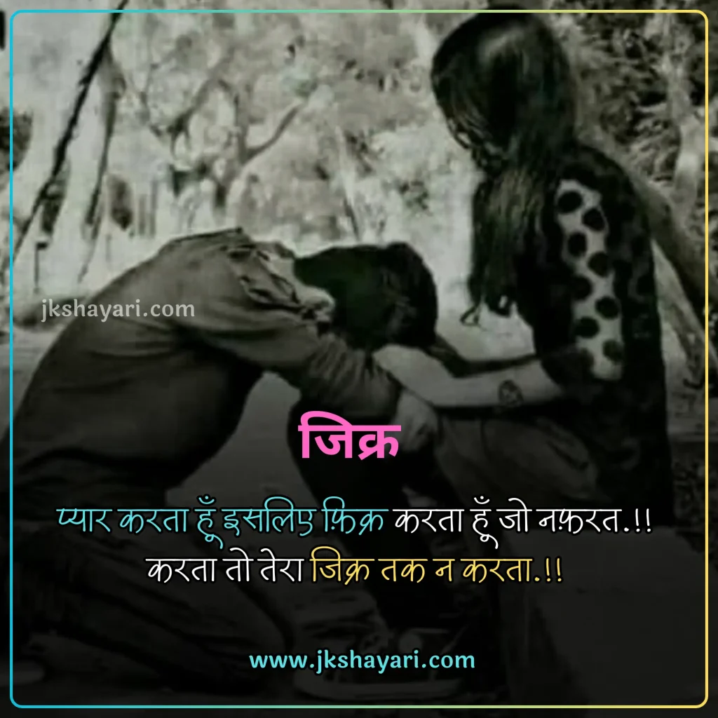 Nafrat Shayari in Hindi,
Nafrat Shayari,
Nafrat Shayari 2 line,
Nafrat Shayari Hindi Mein,
New Nafrat Shayari in Hindi,
Nafrat shayari in hindi english,
Nafrat shayari in english,
best Nafrat Shayari in Hindi,
Nafrat Shayari Hindi,
Nafrat Shayari in Hindi images,
Nafrat Shayari 2 Line in Hindi,
Nafrat Sad Shayari in Hindi,
Nafrat love Shayari in Hindi,
Nafrat shayari for friend,
Mohabbat Nafrat Shayari in Hindi,
Nafrat shayari for girl,
Nafrat shayari for boy,
Nafrat shayari for girlfriend,
Nafrat shayari for boyfriend,
Nafrat shayari for wife,
Nafrat Hai Mujhe Pyar Se Shayari,
Nafrat shayari for husband,
Nafrat shayari for life,
Nafrat shayari for Relationship,
Nafrat shayari english,
Nafrat shayari in hindi text,
Hate Shayari in Hindi,
Shayari on Nafrat,
best Nafrat Line in Hindi,
Sad Shayari on Nafrat,
Nafrat Shayari in Hindi Girl,
Khud se Nafrat Shayari in Hindi,
Nafrat Wali Shayari in Hindi,
Nafrat Quotes In Hindi,
Hate Quotes in Hindi,
Dard Nafrat Shayari in Hindi,
Nafrat Status in Hindi,
Nafrat Attitude Shayari in Hindi,
Nafrat ki Shayari in Hindi,
Nafrat Bhari Shayari in Hindi,
Nafrat shayari in hindi for girl,
Nafrat Shayari Status,
Nafrat Bhari Shayari,
Nafrat Shayari images,
Nafrat Shayari Photo,
Nafrat shayari in hindi for boy,
Nafrat Wale Quotes,
Nafrat shayari in hindi for wife,
Nafrat Shayari in Hindi for Life,
pyar se Nafrat Shayari,
Attitude Nafrat Shayari Hindi Mein,
Best Nafrat Status in Hindi,
hate caption for instagram,
Nafrat shayari in hindi for girlfriend,
Nafrat shayari in hindi for boyfriend,
Nafrat shayari in hindi for husband,
Nafrat Wale video shayari,