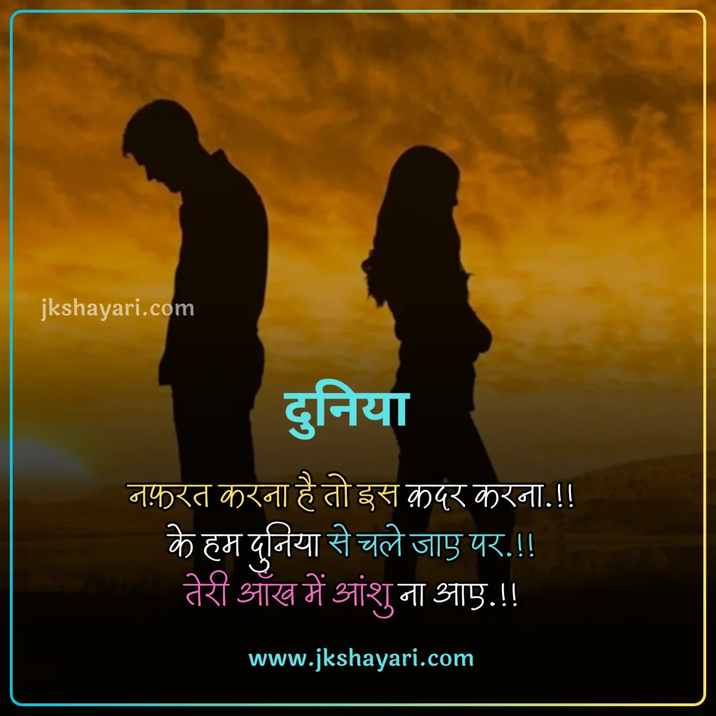 Nafrat Shayari in Hindi,
Nafrat Shayari,
Nafrat Shayari 2 line,
Nafrat Shayari Hindi Mein,
New Nafrat Shayari in Hindi,
Nafrat shayari in hindi english,
Nafrat shayari in english,
best Nafrat Shayari in Hindi,
Nafrat Shayari Hindi,
Nafrat Shayari in Hindi images,
Nafrat Shayari 2 Line in Hindi,
Nafrat Sad Shayari in Hindi,
Nafrat love Shayari in Hindi,
Nafrat shayari for friend,
Mohabbat Nafrat Shayari in Hindi,
Nafrat shayari for girl,
Nafrat shayari for boy,
Nafrat shayari for girlfriend,
Nafrat shayari for boyfriend,
Nafrat shayari for wife,
Nafrat Hai Mujhe Pyar Se Shayari,
Nafrat shayari for husband,
Nafrat shayari for life,
Nafrat shayari for Relationship,
Nafrat shayari english,
Nafrat shayari in hindi text,
Hate Shayari in Hindi,
Shayari on Nafrat,
best Nafrat Line in Hindi,
Sad Shayari on Nafrat,
Nafrat Shayari in Hindi Girl,
Khud se Nafrat Shayari in Hindi,
Nafrat Wali Shayari in Hindi,
Nafrat Quotes In Hindi,
Hate Quotes in Hindi,
Dard Nafrat Shayari in Hindi,
Nafrat Status in Hindi,
Nafrat Attitude Shayari in Hindi,
Nafrat ki Shayari in Hindi,
Nafrat Bhari Shayari in Hindi,
Nafrat shayari in hindi for girl,
Nafrat Shayari Status,
Nafrat Bhari Shayari,
Nafrat Shayari images,
Nafrat Shayari Photo,
Nafrat shayari in hindi for boy,
Nafrat Wale Quotes,
Nafrat shayari in hindi for wife,
Nafrat Shayari in Hindi for Life,
pyar se Nafrat Shayari,
Attitude Nafrat Shayari Hindi Mein,
Best Nafrat Status in Hindi,
hate caption for instagram,
Nafrat shayari in hindi for girlfriend,
Nafrat shayari in hindi for boyfriend,
Nafrat shayari in hindi for husband,
Nafrat Wale video shayari,