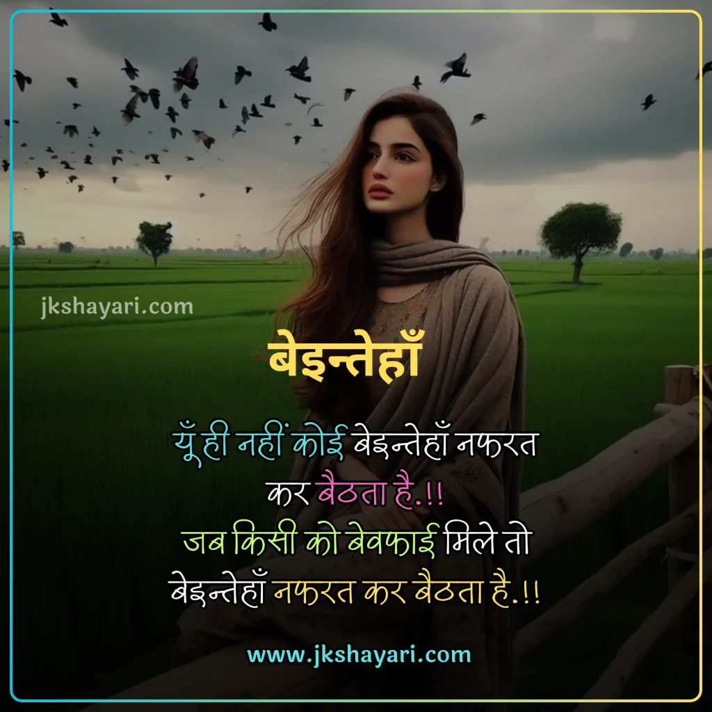 Nafrat Shayari in Hindi,
Nafrat Shayari,
Nafrat Shayari 2 line,
Nafrat Shayari Hindi Mein,
New Nafrat Shayari in Hindi,
Nafrat shayari in hindi english,
Nafrat shayari in english,
best Nafrat Shayari in Hindi,
Nafrat Shayari Hindi,
Nafrat Shayari in Hindi images,
Nafrat Shayari 2 Line in Hindi,
Nafrat Sad Shayari in Hindi,
Nafrat love Shayari in Hindi,
Nafrat shayari for friend,
Mohabbat Nafrat Shayari in Hindi,
Nafrat shayari for girl,
Nafrat shayari for boy,
Nafrat shayari for girlfriend,
Nafrat shayari for boyfriend,
Nafrat shayari for wife,
Nafrat Hai Mujhe Pyar Se Shayari,
Nafrat shayari for husband,
Nafrat shayari for life,
Nafrat shayari for Relationship,
Nafrat shayari english,
Nafrat shayari in hindi text,
Hate Shayari in Hindi,
Shayari on Nafrat,
best Nafrat Line in Hindi,
Sad Shayari on Nafrat,
Nafrat Shayari in Hindi Girl,
Khud se Nafrat Shayari in Hindi,
Nafrat Wali Shayari in Hindi,
Nafrat Quotes In Hindi,
Hate Quotes in Hindi,
Dard Nafrat Shayari in Hindi,
Nafrat Status in Hindi,
Nafrat Attitude Shayari in Hindi,
Nafrat ki Shayari in Hindi,
Nafrat Bhari Shayari in Hindi,
Nafrat shayari in hindi for girl,
Nafrat Shayari Status,
Nafrat Bhari Shayari,
Nafrat Shayari images,
Nafrat Shayari Photo,
Nafrat shayari in hindi for boy,
Nafrat Wale Quotes,
Nafrat shayari in hindi for wife,
Nafrat Shayari in Hindi for Life,
pyar se Nafrat Shayari,
Attitude Nafrat Shayari Hindi Mein,
Best Nafrat Status in Hindi,
hate caption for instagram,
Nafrat shayari in hindi for girlfriend,
Nafrat shayari in hindi for boyfriend,
Nafrat shayari in hindi for husband,
Nafrat Wale video shayari,