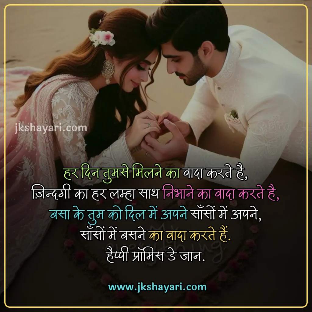 promise day Quotes in hindi,
Happy Promise Day Quotes in Hindi,
promise day 2025 Quotes in hindi,
happy promise day my love,
Promise Day Quotes in English,
promise day sad Quotes in hindi,
Promise Day Quotes For love,
Promise Day Quotes For Girl,
Promise Day Quotes For Boys,
Promise Day Quotes for wife,
Promise Day Quotes for husband,
Promise Day Quotes for girlfriend,
Promise Day Quotes for Boyfriend,
false promise Quotes in hindi,
Sad broken promise Quotes in hindi,
fake promise Quotes,
promise day Quotes in hindi english,
happy promise day my jaan,
promise day Quotes images,
promise day Quotes,
promise day Quotes hindi,
promise day Quotes hindi mein,
promise day Quotes in hindi images,
best promise day Quotes in hindi,
promise day Quotes in hindi text,
Happy Promise Day Wishes in Hindi,
promise day funny Quotes in hindi,
promise day love Quotes in hindi,
Quotes on promise day,
promise Day Message in Hindi,
promise Day Greetings in Hindi,
promise day status in hindi,
Happy Promise Day Quotes in English,
promise day Quotes photo,
Wada Quotes in hindi,
promise Quotes in hindi,
promise day Quotes in hindi for wife,
promise day Quotes in hindi for husband,
promise day Quotes in hindi for girlfriend,
promise day Quotes in hindi for best friend,
friends promise day Quotes in hindi,
Promise Quotes in English,
Promise Quotes,
Promise Quotes Hindi,
Wada Quotes,
Promise Day Quotes  2 line,
Promise Day Quotes in Hindi 2 line,
Best video on promise day