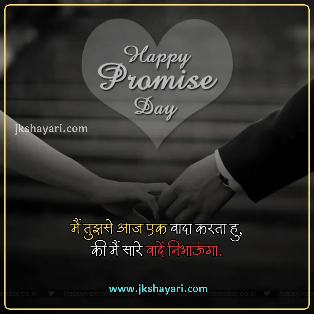 promise day Quotes in hindi,
Happy Promise Day Quotes in Hindi,
promise day 2025 Quotes in hindi,
happy promise day my love,
Promise Day Quotes in English,
promise day sad Quotes in hindi,
Promise Day Quotes For love,
Promise Day Quotes For Girl,
Promise Day Quotes For Boys,
Promise Day Quotes for wife,
Promise Day Quotes for husband,
Promise Day Quotes for girlfriend,
Promise Day Quotes for Boyfriend,
false promise Quotes in hindi,
Sad broken promise Quotes in hindi,
fake promise Quotes,
promise day Quotes in hindi english,
happy promise day my jaan,
promise day Quotes images,
promise day Quotes,
promise day Quotes hindi,
promise day Quotes hindi mein,
promise day Quotes in hindi images,
best promise day Quotes in hindi,
promise day Quotes in hindi text,
Happy Promise Day Wishes in Hindi,
promise day funny Quotes in hindi,
promise day love Quotes in hindi,
Quotes on promise day,
promise Day Message in Hindi,
promise Day Greetings in Hindi,
promise day status in hindi,
Happy Promise Day Quotes in English,
promise day Quotes photo,
Wada Quotes in hindi,
promise Quotes in hindi,
promise day Quotes in hindi for wife,
promise day Quotes in hindi for husband,
promise day Quotes in hindi for girlfriend,
promise day Quotes in hindi for best friend,
friends promise day Quotes in hindi,
Promise Quotes in English,
Promise Quotes,
Promise Quotes Hindi,
Wada Quotes,
Promise Day Quotes  2 line,
Promise Day Quotes in Hindi 2 line,
Best video on promise day