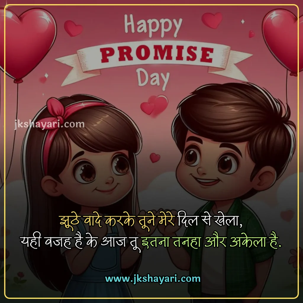 promise day Quotes in hindi,
Happy Promise Day Quotes in Hindi,
promise day 2025 Quotes in hindi,
happy promise day my love,
Promise Day Quotes in English,
promise day sad Quotes in hindi,
Promise Day Quotes For love,
Promise Day Quotes For Girl,
Promise Day Quotes For Boys,
Promise Day Quotes for wife,
Promise Day Quotes for husband,
Promise Day Quotes for girlfriend,
Promise Day Quotes for Boyfriend,
false promise Quotes in hindi,
Sad broken promise Quotes in hindi,
fake promise Quotes,
promise day Quotes in hindi english,
happy promise day my jaan,
promise day Quotes images,
promise day Quotes,
promise day Quotes hindi,
promise day Quotes hindi mein,
promise day Quotes in hindi images,
best promise day Quotes in hindi,
promise day Quotes in hindi text,
Happy Promise Day Wishes in Hindi,
promise day funny Quotes in hindi,
promise day love Quotes in hindi,
Quotes on promise day,
promise Day Message in Hindi,
promise Day Greetings in Hindi,
promise day status in hindi,
Happy Promise Day Quotes in English,
promise day Quotes photo,
Wada Quotes in hindi,
promise Quotes in hindi,
promise day Quotes in hindi for wife,
promise day Quotes in hindi for husband,
promise day Quotes in hindi for girlfriend,
promise day Quotes in hindi for best friend,
friends promise day Quotes in hindi,
Promise Quotes in English,
Promise Quotes,
Promise Quotes Hindi,
Wada Quotes,
Promise Day Quotes  2 line,
Promise Day Quotes in Hindi 2 line,
Best video on promise day
