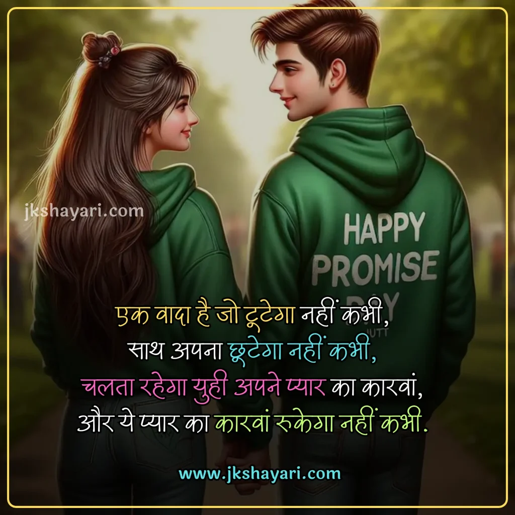promise day Quotes in hindi,
Happy Promise Day Quotes in Hindi,
promise day 2025 Quotes in hindi,
happy promise day my love,
Promise Day Quotes in English,
promise day sad Quotes in hindi,
Promise Day Quotes For love,
Promise Day Quotes For Girl,
Promise Day Quotes For Boys,
Promise Day Quotes for wife,
Promise Day Quotes for husband,
Promise Day Quotes for girlfriend,
Promise Day Quotes for Boyfriend,
false promise Quotes in hindi,
Sad broken promise Quotes in hindi,
fake promise Quotes,
promise day Quotes in hindi english,
happy promise day my jaan,
promise day Quotes images,
promise day Quotes,
promise day Quotes hindi,
promise day Quotes hindi mein,
promise day Quotes in hindi images,
best promise day Quotes in hindi,
promise day Quotes in hindi text,
Happy Promise Day Wishes in Hindi,
promise day funny Quotes in hindi,
promise day love Quotes in hindi,
Quotes on promise day,
promise Day Message in Hindi,
promise Day Greetings in Hindi,
promise day status in hindi,
Happy Promise Day Quotes in English,
promise day Quotes photo,
Wada Quotes in hindi,
promise Quotes in hindi,
promise day Quotes in hindi for wife,
promise day Quotes in hindi for husband,
promise day Quotes in hindi for girlfriend,
promise day Quotes in hindi for best friend,
friends promise day Quotes in hindi,
Promise Quotes in English,
Promise Quotes,
Promise Quotes Hindi,
Wada Quotes,
Promise Day Quotes  2 line,
Promise Day Quotes in Hindi 2 line,
Best video on promise day