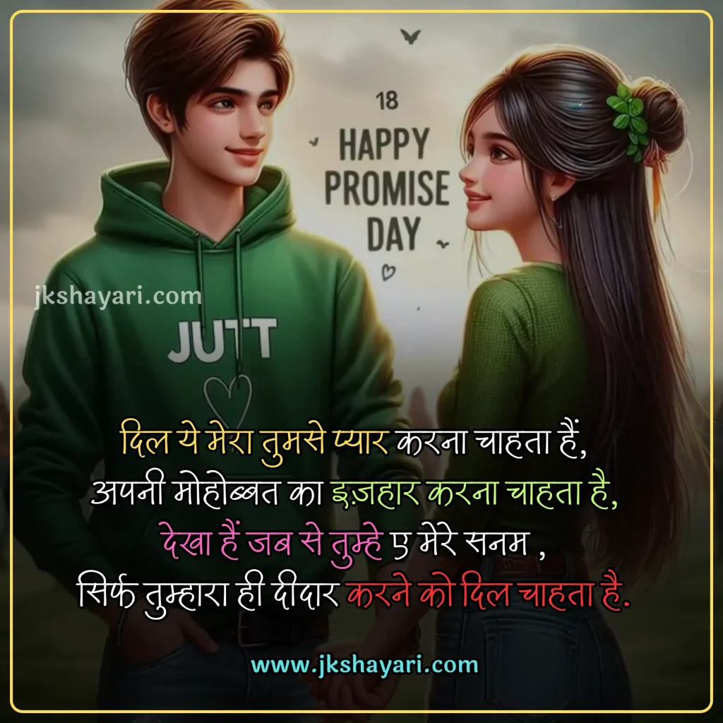 promise day Quotes in hindi,
Happy Promise Day Quotes in Hindi,
promise day 2025 Quotes in hindi,
happy promise day my love,
Promise Day Quotes in English,
promise day sad Quotes in hindi,
Promise Day Quotes For love,
Promise Day Quotes For Girl,
Promise Day Quotes For Boys,
Promise Day Quotes for wife,
Promise Day Quotes for husband,
Promise Day Quotes for girlfriend,
Promise Day Quotes for Boyfriend,
false promise Quotes in hindi,
Sad broken promise Quotes in hindi,
fake promise Quotes,
promise day Quotes in hindi english,
happy promise day my jaan,
promise day Quotes images,
promise day Quotes,
promise day Quotes hindi,
promise day Quotes hindi mein,
promise day Quotes in hindi images,
best promise day Quotes in hindi,
promise day Quotes in hindi text,
Happy Promise Day Wishes in Hindi,
promise day funny Quotes in hindi,
promise day love Quotes in hindi,
Quotes on promise day,
promise Day Message in Hindi,
promise Day Greetings in Hindi,
promise day status in hindi,
Happy Promise Day Quotes in English,
promise day Quotes photo,
Wada Quotes in hindi,
promise Quotes in hindi,
promise day Quotes in hindi for wife,
promise day Quotes in hindi for husband,
promise day Quotes in hindi for girlfriend,
promise day Quotes in hindi for best friend,
friends promise day Quotes in hindi,
Promise Quotes in English,
Promise Quotes,
Promise Quotes Hindi,
Wada Quotes,
Promise Day Quotes  2 line,
Promise Day Quotes in Hindi 2 line,
Best video on promise day