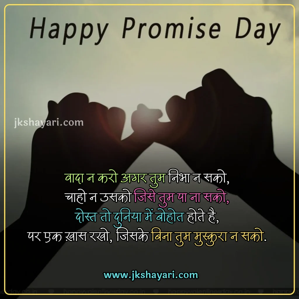 promise day Quotes in hindi,
Happy Promise Day Quotes in Hindi,
promise day 2025 Quotes in hindi,
happy promise day my love,
Promise Day Quotes in English,
promise day sad Quotes in hindi,
Promise Day Quotes For love,
Promise Day Quotes For Girl,
Promise Day Quotes For Boys,
Promise Day Quotes for wife,
Promise Day Quotes for husband,
Promise Day Quotes for girlfriend,
Promise Day Quotes for Boyfriend,
false promise Quotes in hindi,
Sad broken promise Quotes in hindi,
fake promise Quotes,
promise day Quotes in hindi english,
happy promise day my jaan,
promise day Quotes images,
promise day Quotes,
promise day Quotes hindi,
promise day Quotes hindi mein,
promise day Quotes in hindi images,
best promise day Quotes in hindi,
promise day Quotes in hindi text,
Happy Promise Day Wishes in Hindi,
promise day funny Quotes in hindi,
promise day love Quotes in hindi,
Quotes on promise day,
promise Day Message in Hindi,
promise Day Greetings in Hindi,
promise day status in hindi,
Happy Promise Day Quotes in English,
promise day Quotes photo,
Wada Quotes in hindi,
promise Quotes in hindi,
promise day Quotes in hindi for wife,
promise day Quotes in hindi for husband,
promise day Quotes in hindi for girlfriend,
promise day Quotes in hindi for best friend,
friends promise day Quotes in hindi,
Promise Quotes in English,
Promise Quotes,
Promise Quotes Hindi,
Wada Quotes,
Promise Day Quotes  2 line,
Promise Day Quotes in Hindi 2 line,
Best video on promise day