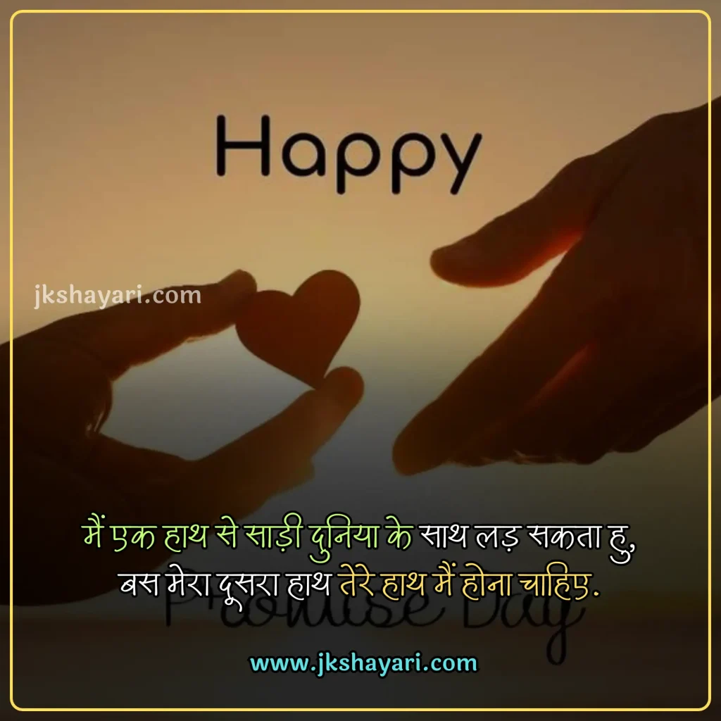 promise day Quotes in hindi,
Happy Promise Day Quotes in Hindi,
promise day 2025 Quotes in hindi,
happy promise day my love,
Promise Day Quotes in English,
promise day sad Quotes in hindi,
Promise Day Quotes For love,
Promise Day Quotes For Girl,
Promise Day Quotes For Boys,
Promise Day Quotes for wife,
Promise Day Quotes for husband,
Promise Day Quotes for girlfriend,
Promise Day Quotes for Boyfriend,
false promise Quotes in hindi,
Sad broken promise Quotes in hindi,
fake promise Quotes,
promise day Quotes in hindi english,
happy promise day my jaan,
promise day Quotes images,
promise day Quotes,
promise day Quotes hindi,
promise day Quotes hindi mein,
promise day Quotes in hindi images,
best promise day Quotes in hindi,
promise day Quotes in hindi text,
Happy Promise Day Wishes in Hindi,
promise day funny Quotes in hindi,
promise day love Quotes in hindi,
Quotes on promise day,
promise Day Message in Hindi,
promise Day Greetings in Hindi,
promise day status in hindi,
Happy Promise Day Quotes in English,
promise day Quotes photo,
Wada Quotes in hindi,
promise Quotes in hindi,
promise day Quotes in hindi for wife,
promise day Quotes in hindi for husband,
promise day Quotes in hindi for girlfriend,
promise day Quotes in hindi for best friend,
friends promise day Quotes in hindi,
Promise Quotes in English,
Promise Quotes,
Promise Quotes Hindi,
Wada Quotes,
Promise Day Quotes  2 line,
Promise Day Quotes in Hindi 2 line,
Best video on promise day