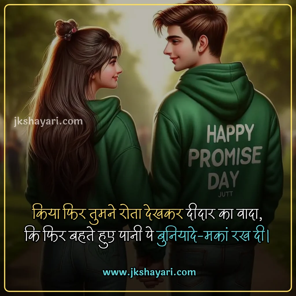 promise day Quotes in hindi,
Happy Promise Day Quotes in Hindi,
promise day 2025 Quotes in hindi,
happy promise day my love,
Promise Day Quotes in English,
promise day sad Quotes in hindi,
Promise Day Quotes For love,
Promise Day Quotes For Girl,
Promise Day Quotes For Boys,
Promise Day Quotes for wife,
Promise Day Quotes for husband,
Promise Day Quotes for girlfriend,
Promise Day Quotes for Boyfriend,
false promise Quotes in hindi,
Sad broken promise Quotes in hindi,
fake promise Quotes,
promise day Quotes in hindi english,
happy promise day my jaan,
promise day Quotes images,
promise day Quotes,
promise day Quotes hindi,
promise day Quotes hindi mein,
promise day Quotes in hindi images,
best promise day Quotes in hindi,
promise day Quotes in hindi text,
Happy Promise Day Wishes in Hindi,
promise day funny Quotes in hindi,
promise day love Quotes in hindi,
Quotes on promise day,
promise Day Message in Hindi,
promise Day Greetings in Hindi,
promise day status in hindi,
Happy Promise Day Quotes in English,
promise day Quotes photo,
Wada Quotes in hindi,
promise Quotes in hindi,
promise day Quotes in hindi for wife,
promise day Quotes in hindi for husband,
promise day Quotes in hindi for girlfriend,
promise day Quotes in hindi for best friend,
friends promise day Quotes in hindi,
Promise Quotes in English,
Promise Quotes,
Promise Quotes Hindi,
Wada Quotes,
Promise Day Quotes  2 line,
Promise Day Quotes in Hindi 2 line,
Best video on promise day